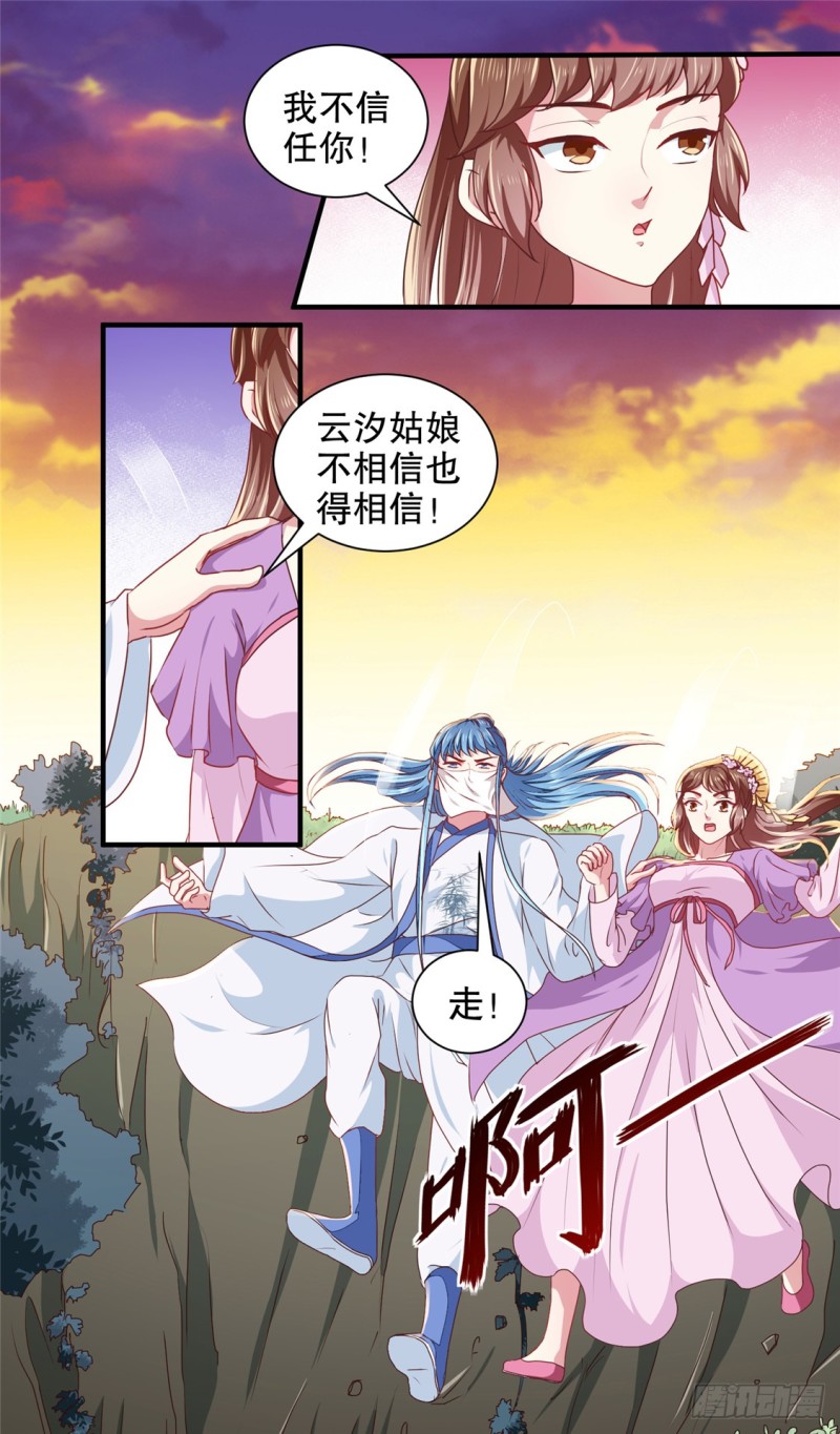 《天才小毒妃（《芸汐传》原作）》第180话 你自己选 第4页