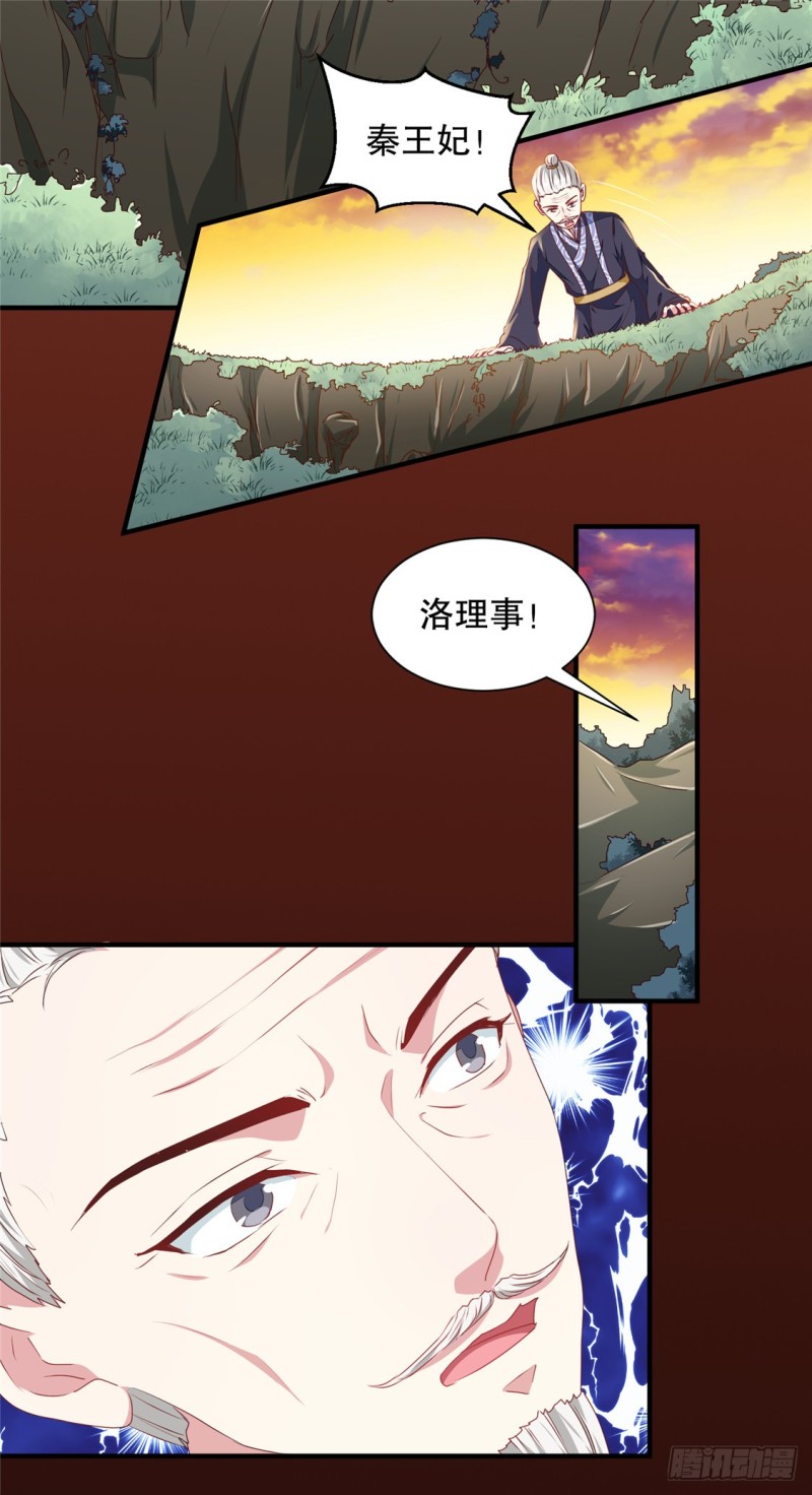 《天才小毒妃（《芸汐传》原作）》第180话 你自己选 第5页