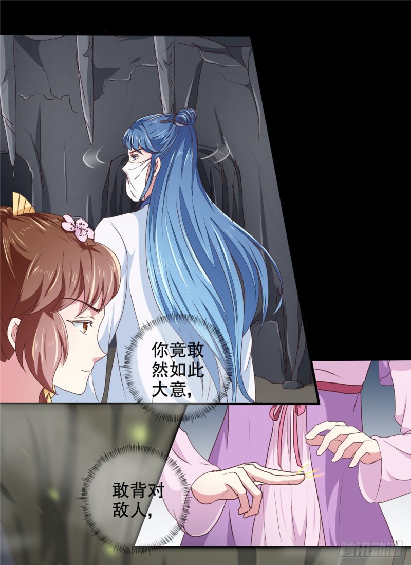 《天才小毒妃（《芸汐传》原作）》第180话 你自己选 第9页