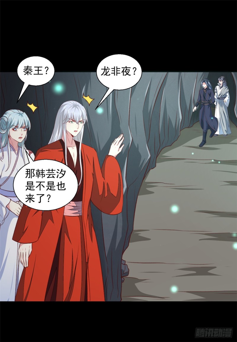 《天才小毒妃（《芸汐传》原作）》第181话 坠入蛇窟 第16页