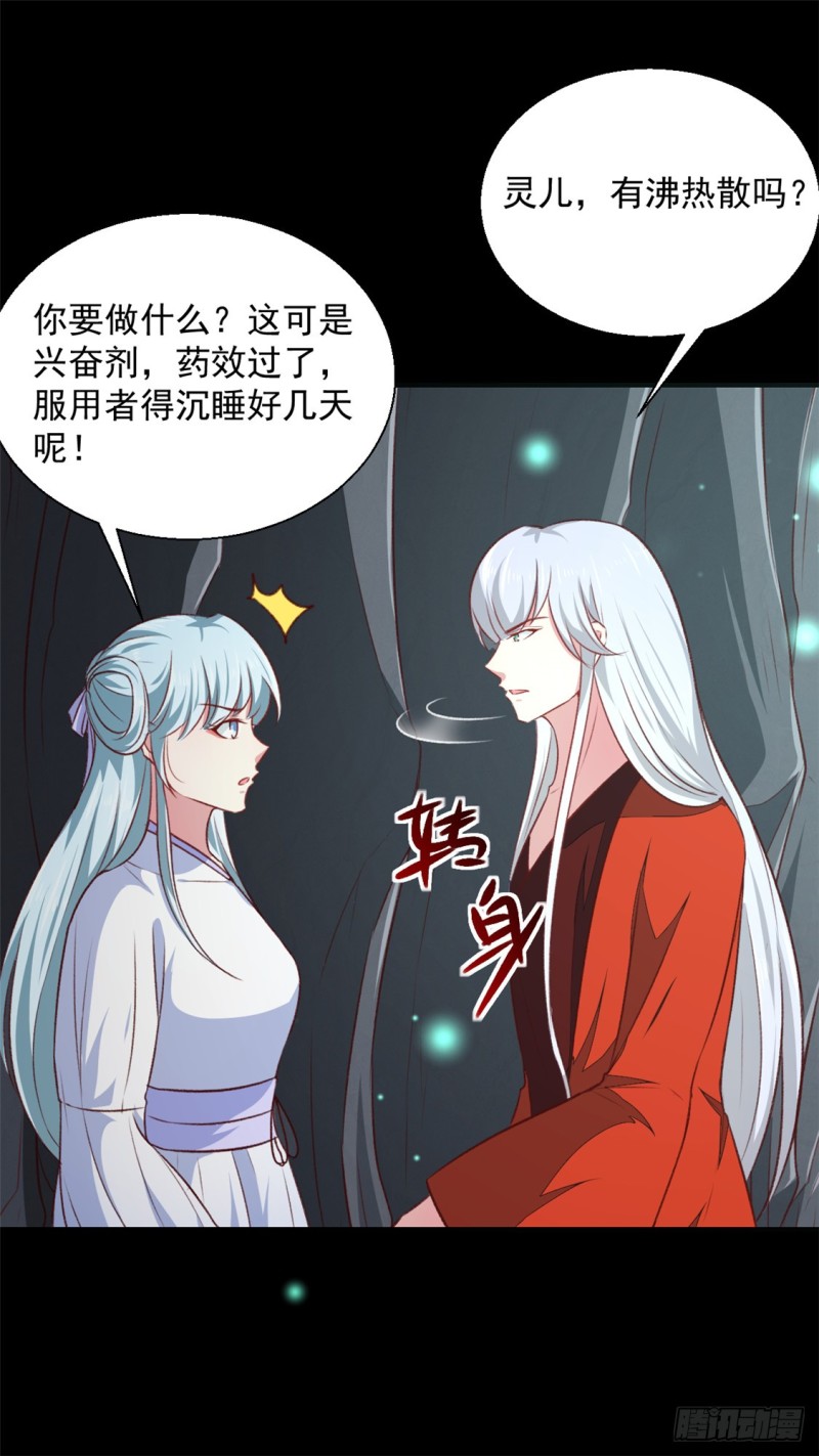 《天才小毒妃（《芸汐传》原作）》第181话 坠入蛇窟 第17页