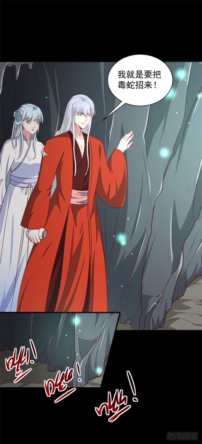 《天才小毒妃（《芸汐传》原作）》第181话 坠入蛇窟 第22页