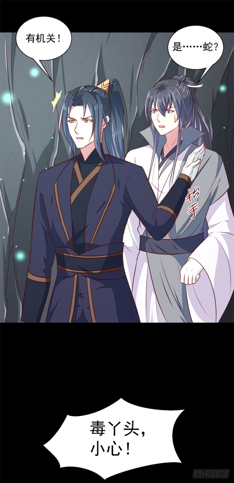 《天才小毒妃（《芸汐传》原作）》第181话 坠入蛇窟 第24页