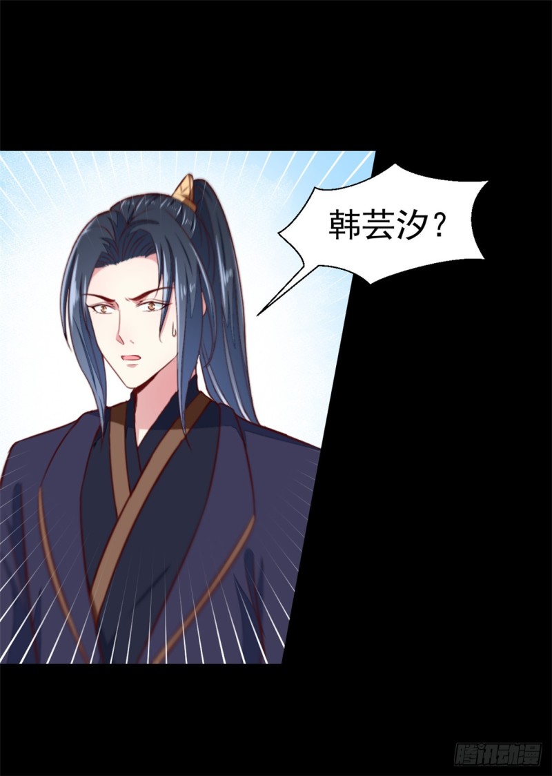 《天才小毒妃（《芸汐传》原作）》第181话 坠入蛇窟 第25页