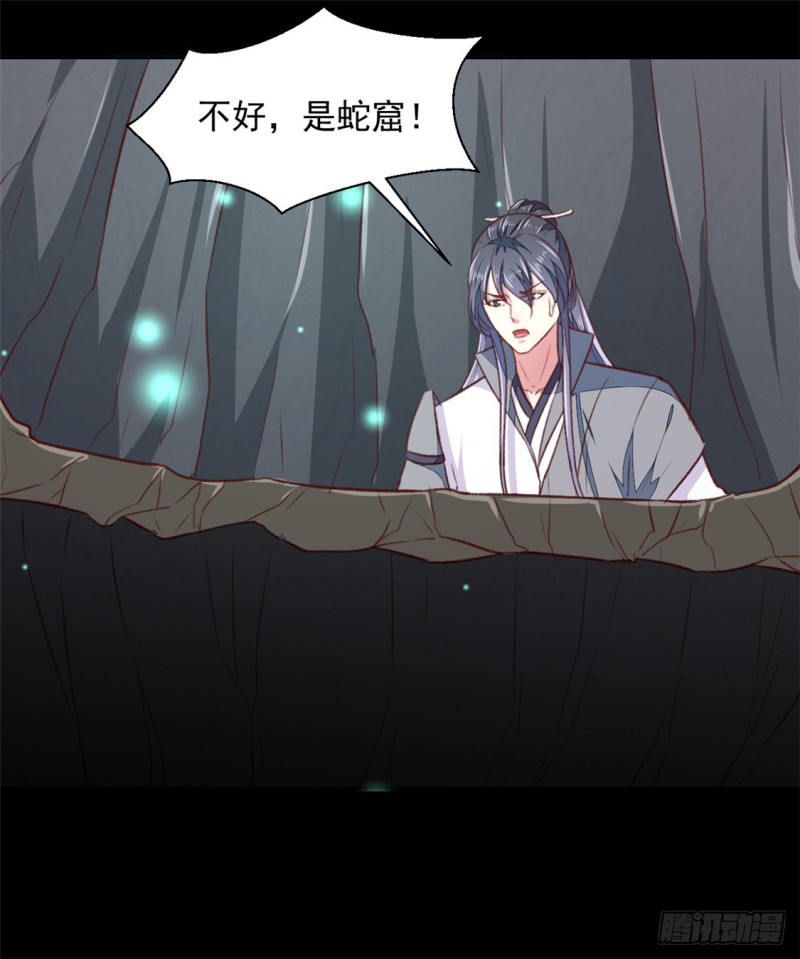 《天才小毒妃（《芸汐传》原作）》第181话 坠入蛇窟 第42页