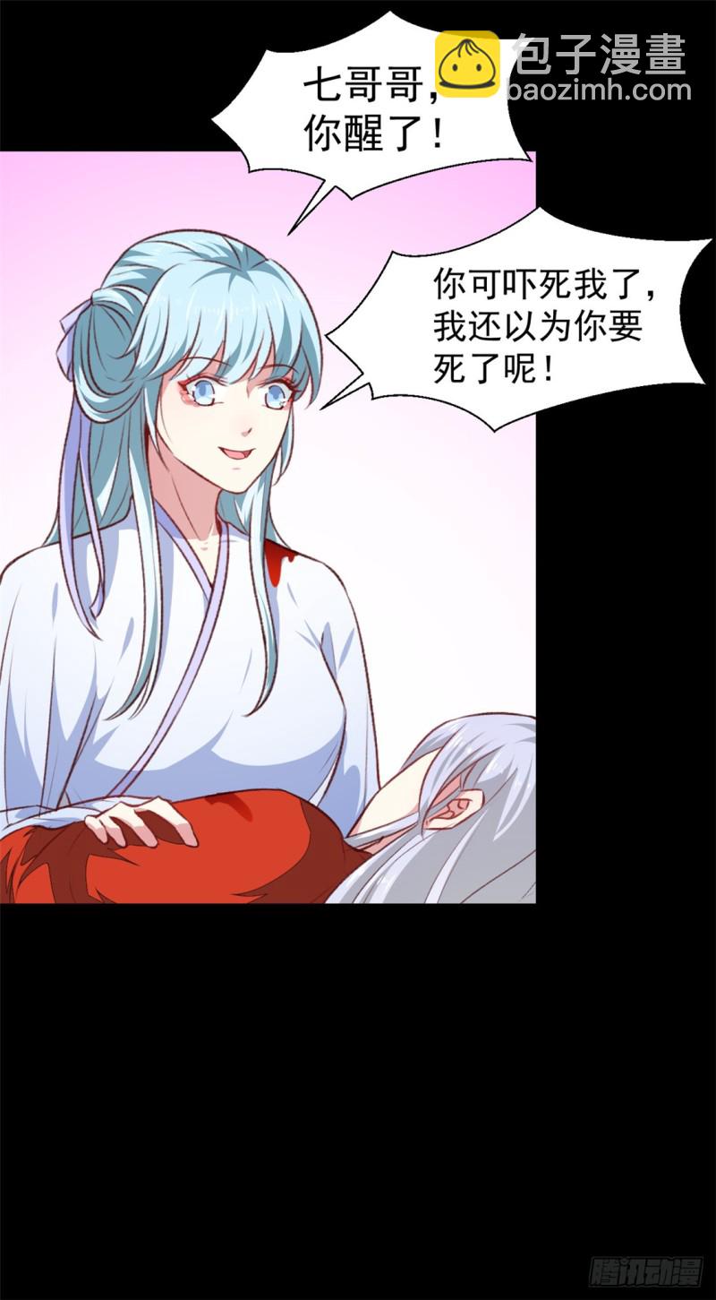 《天才小毒妃（《芸汐传》原作）》第183话 你来的正好 第8页