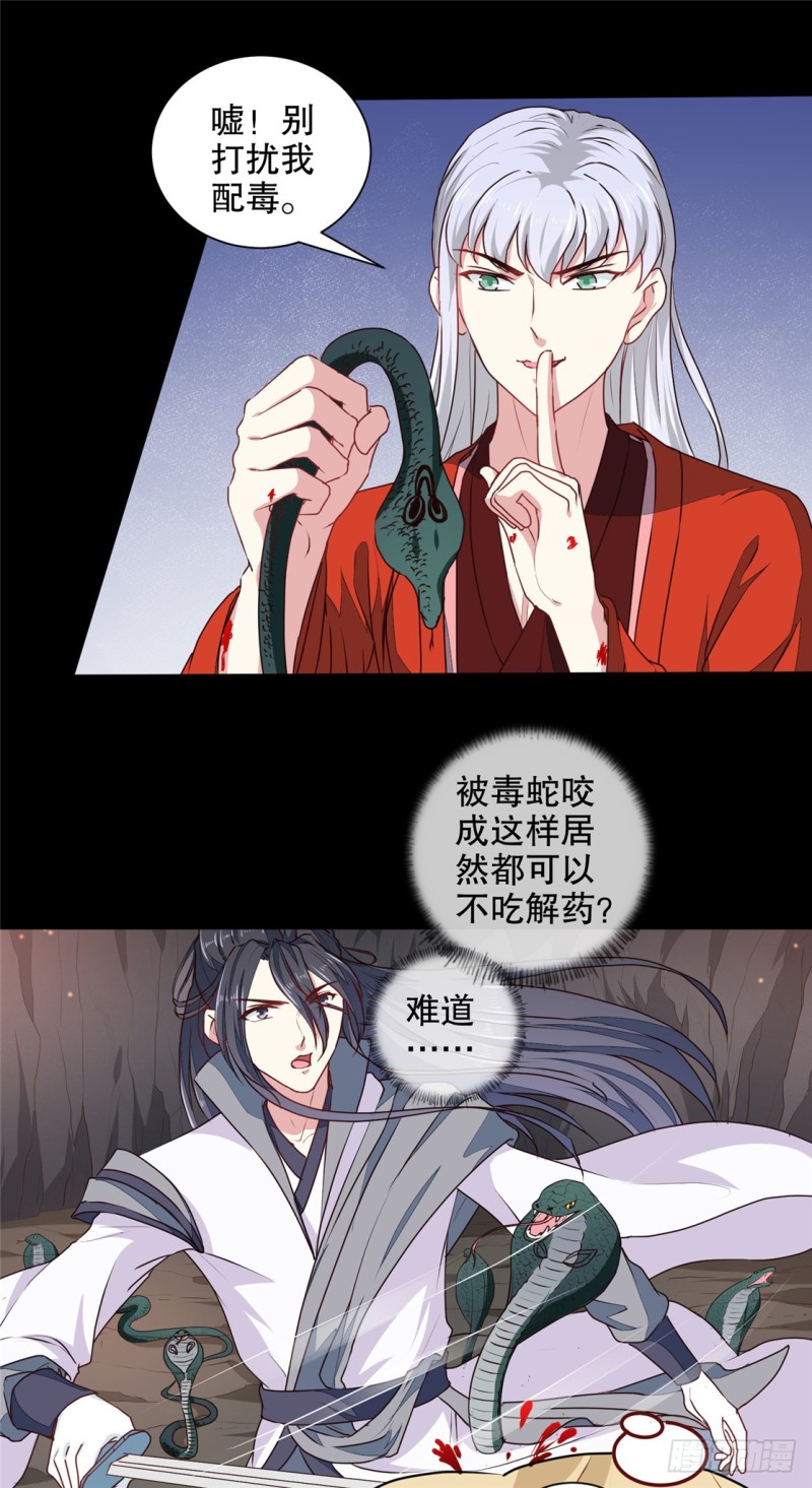 《天才小毒妃（《芸汐传》原作）》第182话 我不会放过你的 第12页