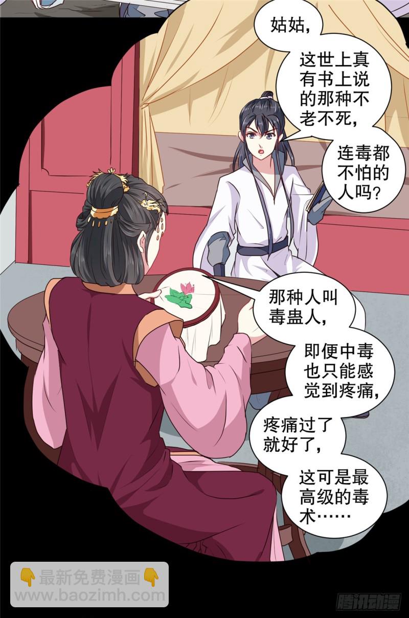 《天才小毒妃（《芸汐传》原作）》第182话 我不会放过你的 第13页