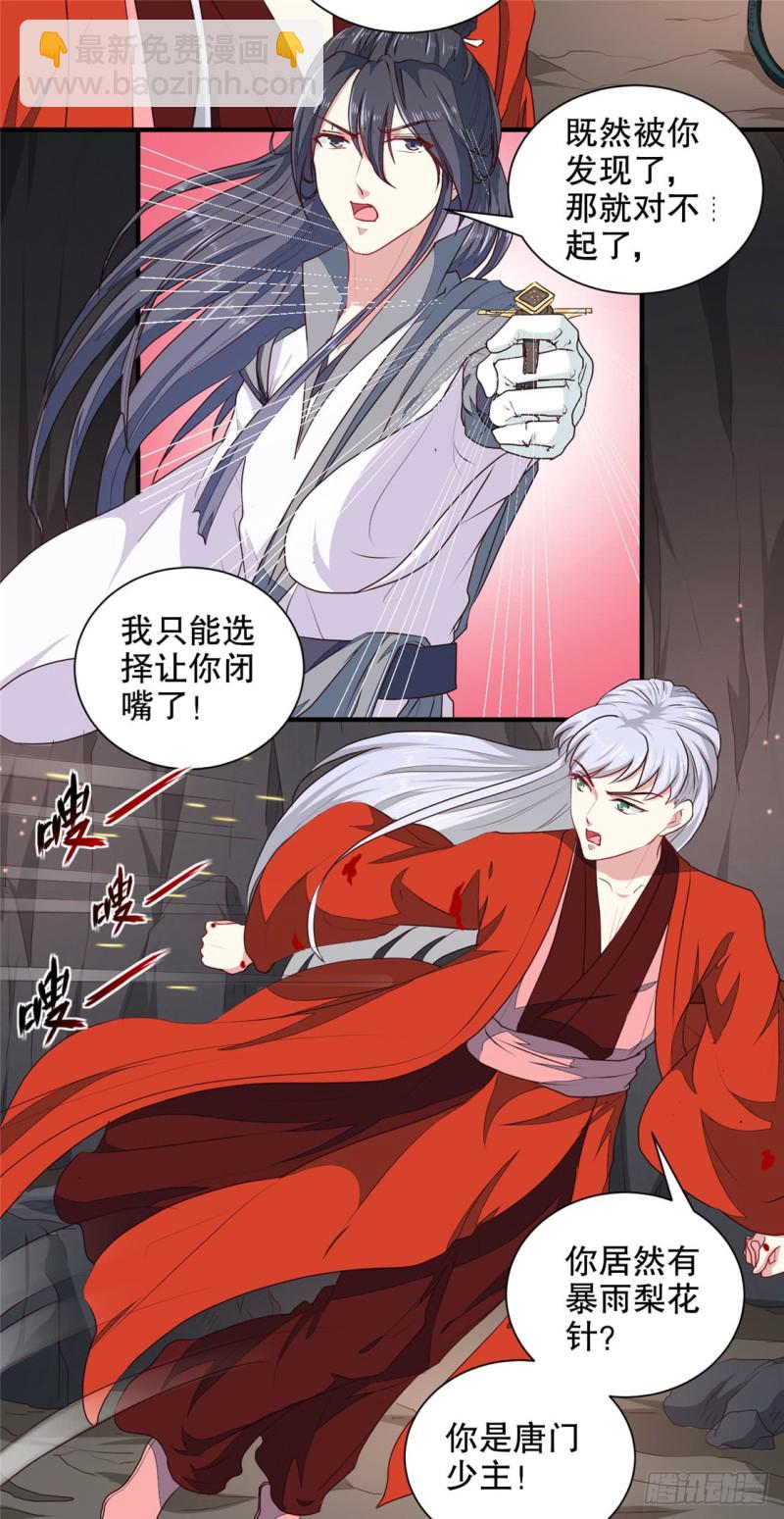 《天才小毒妃（《芸汐传》原作）》第182话 我不会放过你的 第18页