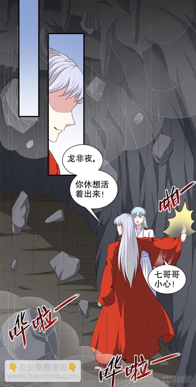 《天才小毒妃（《芸汐传》原作）》第182话 我不会放过你的 第23页
