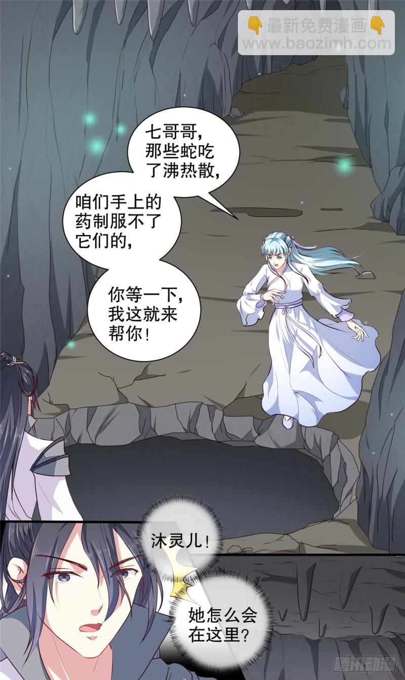 《天才小毒妃（《芸汐传》原作）》第182话 我不会放过你的 第2页