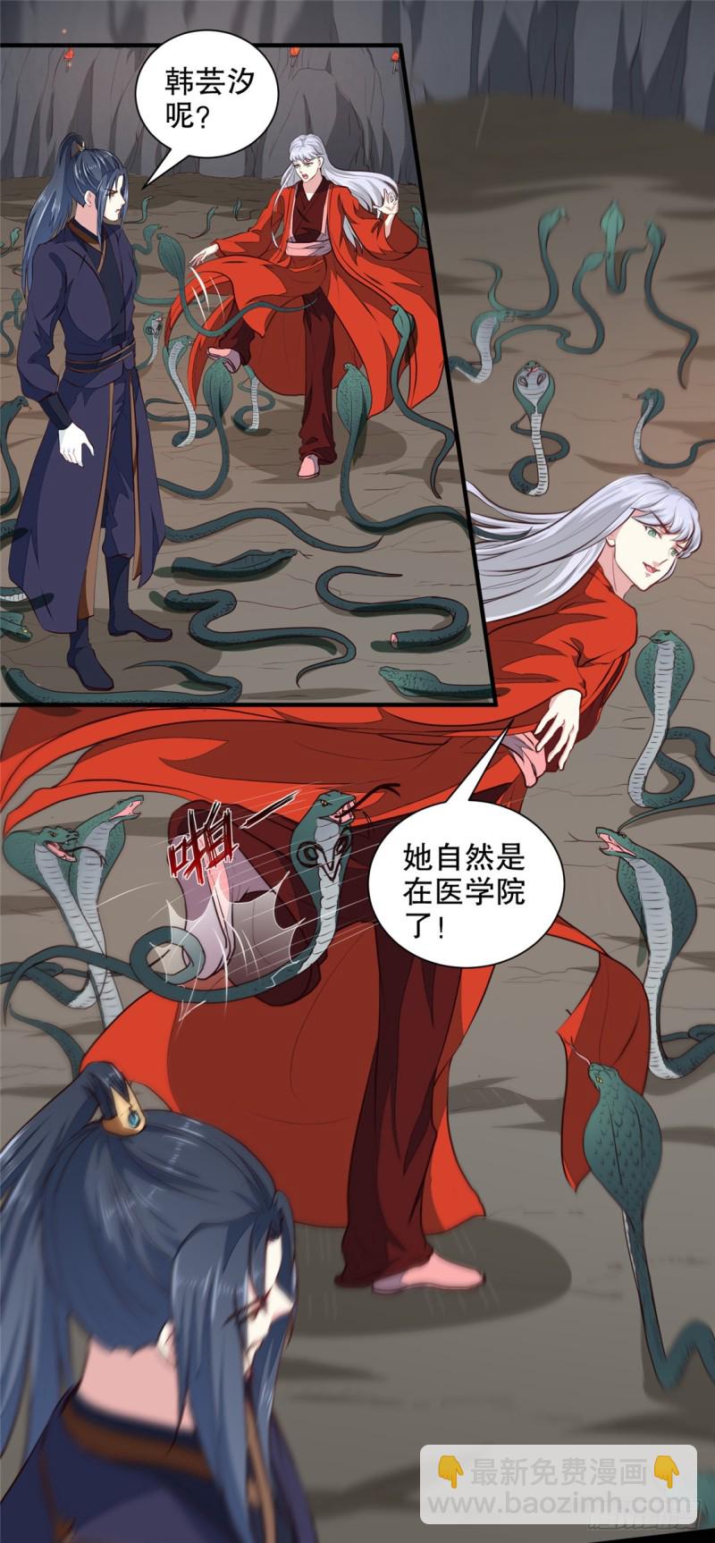 《天才小毒妃（《芸汐传》原作）》第182话 我不会放过你的 第4页