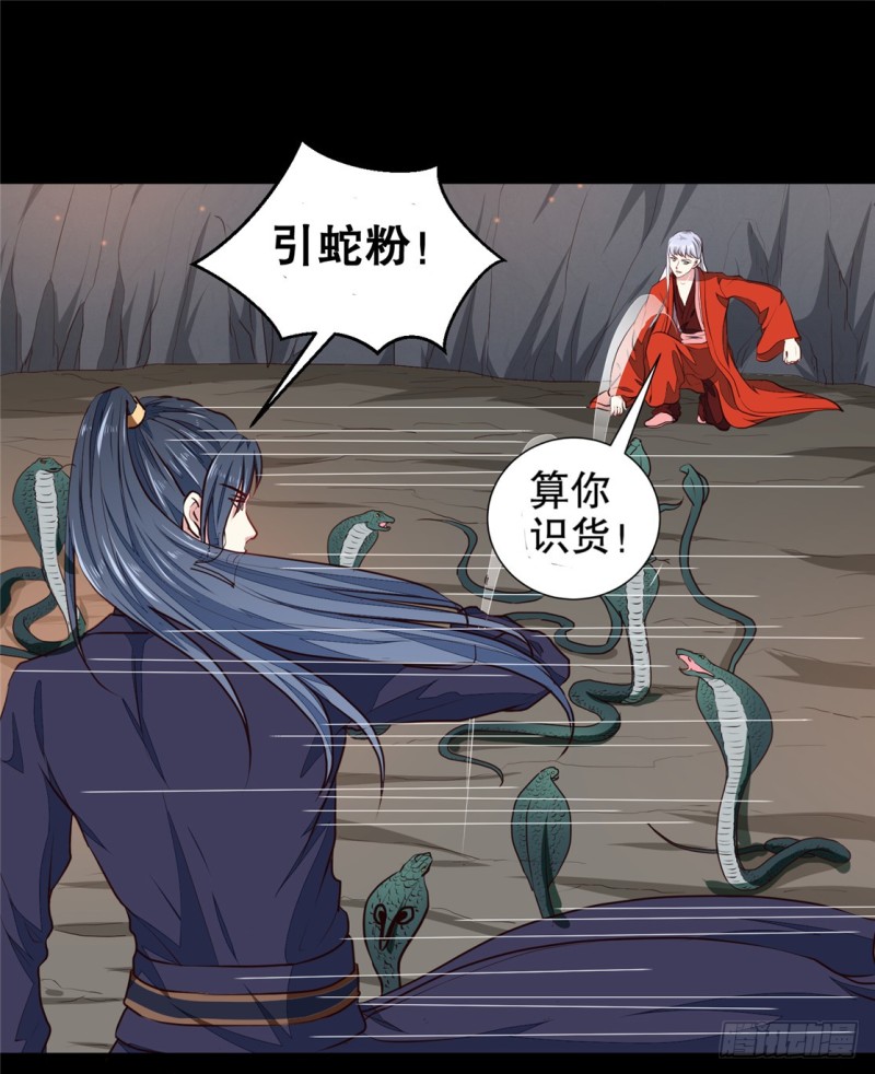 《天才小毒妃（《芸汐传》原作）》第182话 我不会放过你的 第7页