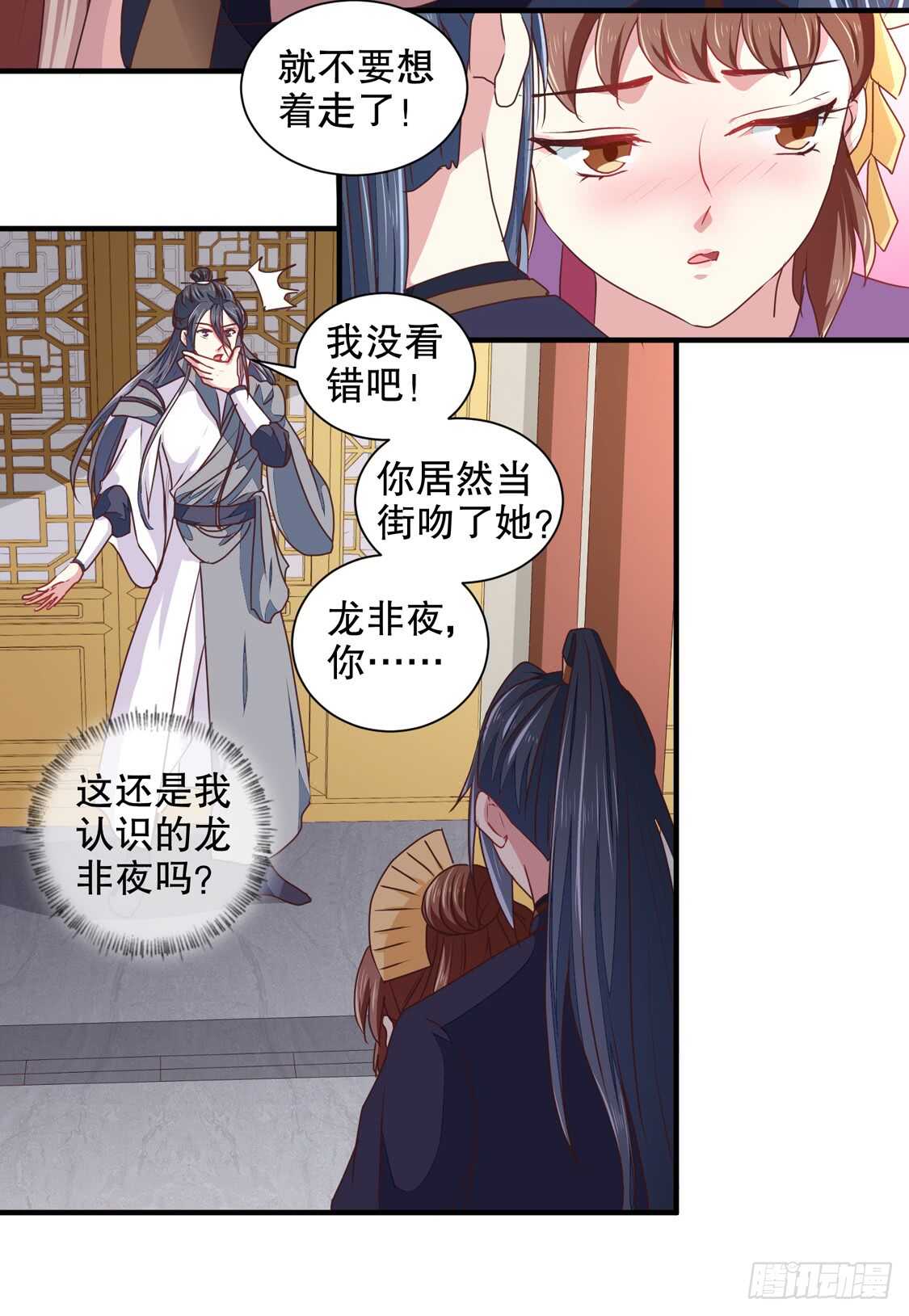 《天才小毒妃（《芸汐传》原作）》第178话 当街一吻 第16页