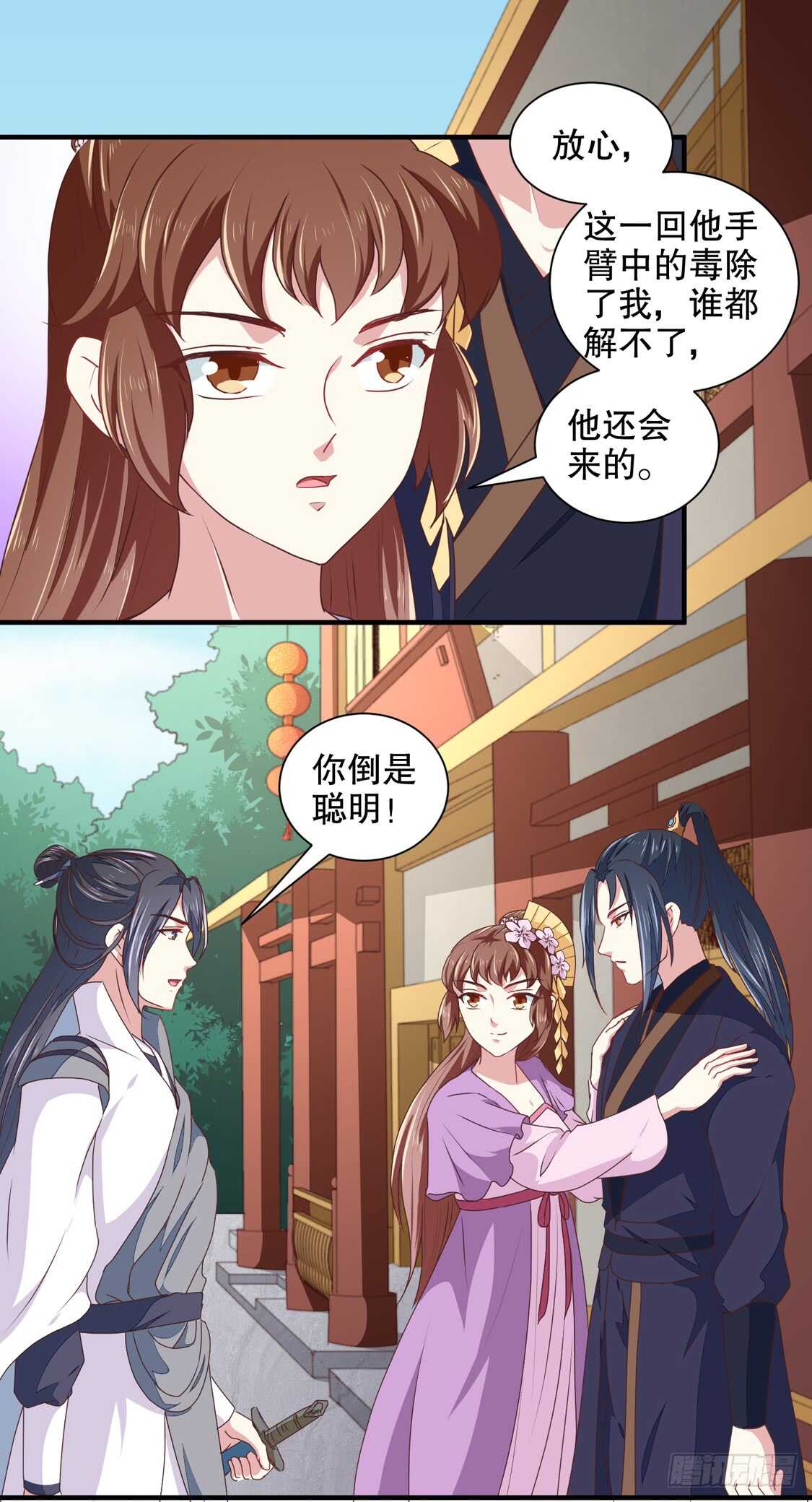 《天才小毒妃（《芸汐传》原作）》第178话 当街一吻 第18页