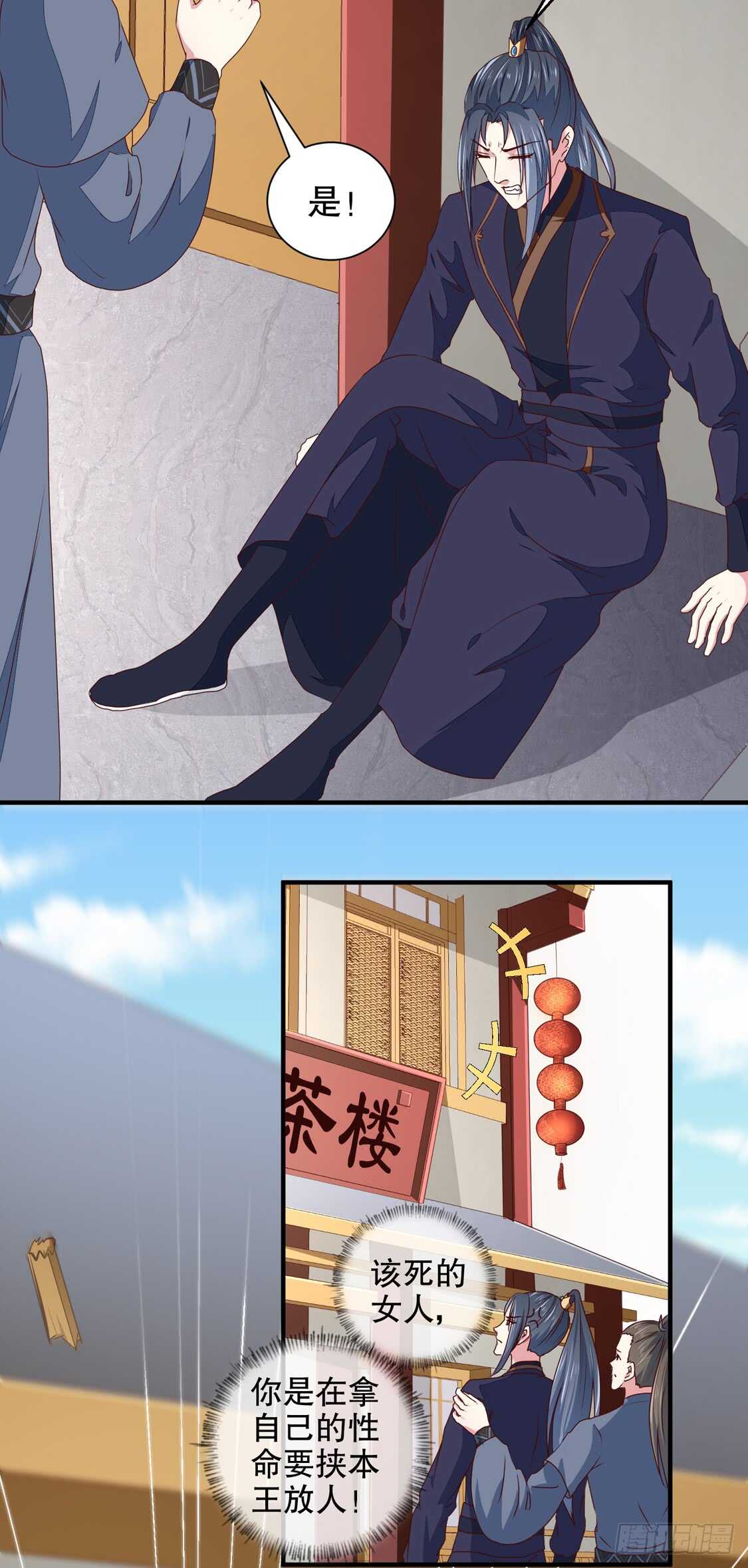 《天才小毒妃（《芸汐传》原作）》第178话 当街一吻 第4页