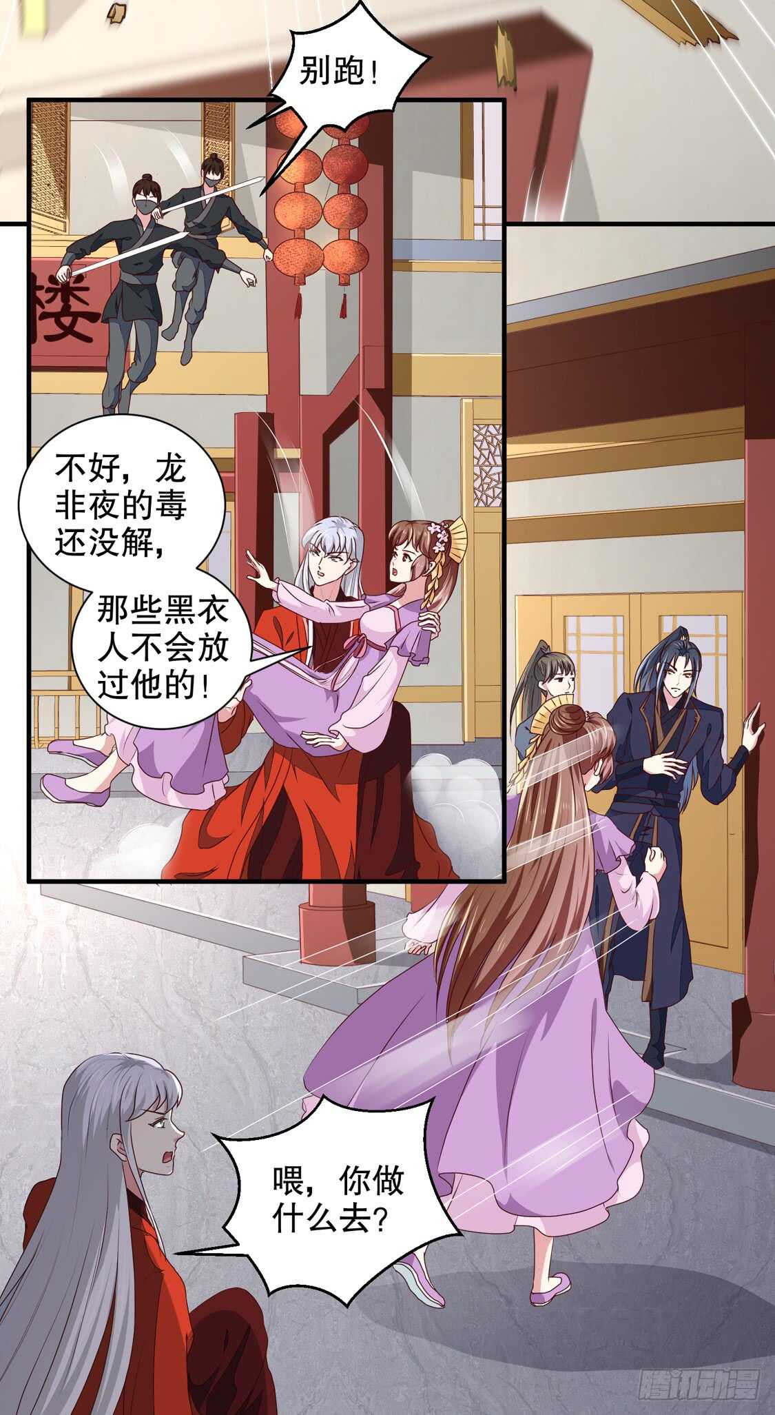 《天才小毒妃（《芸汐传》原作）》第178话 当街一吻 第6页