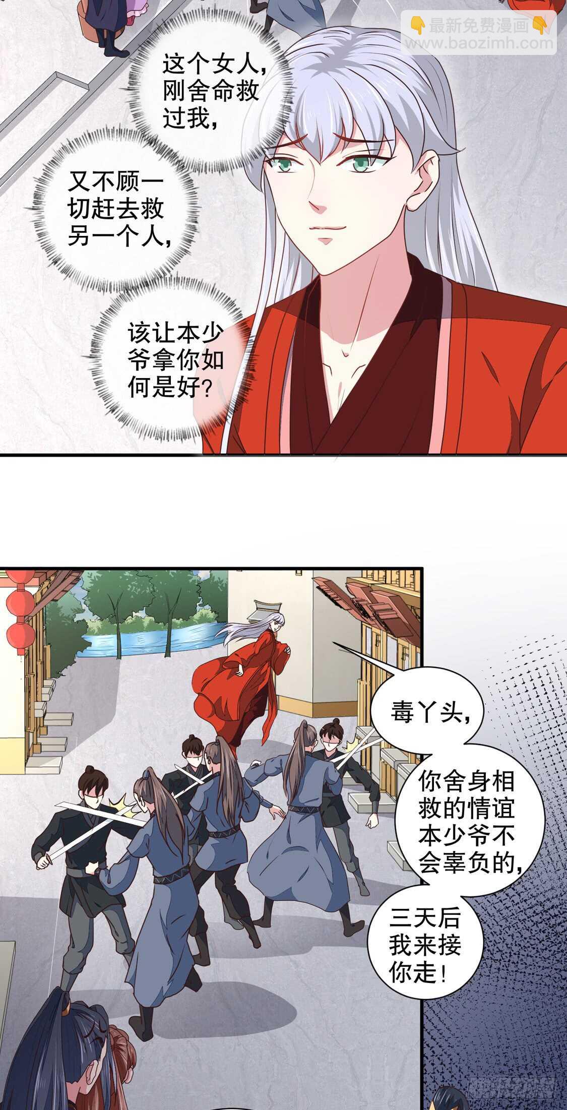 《天才小毒妃（《芸汐传》原作）》第178话 当街一吻 第8页