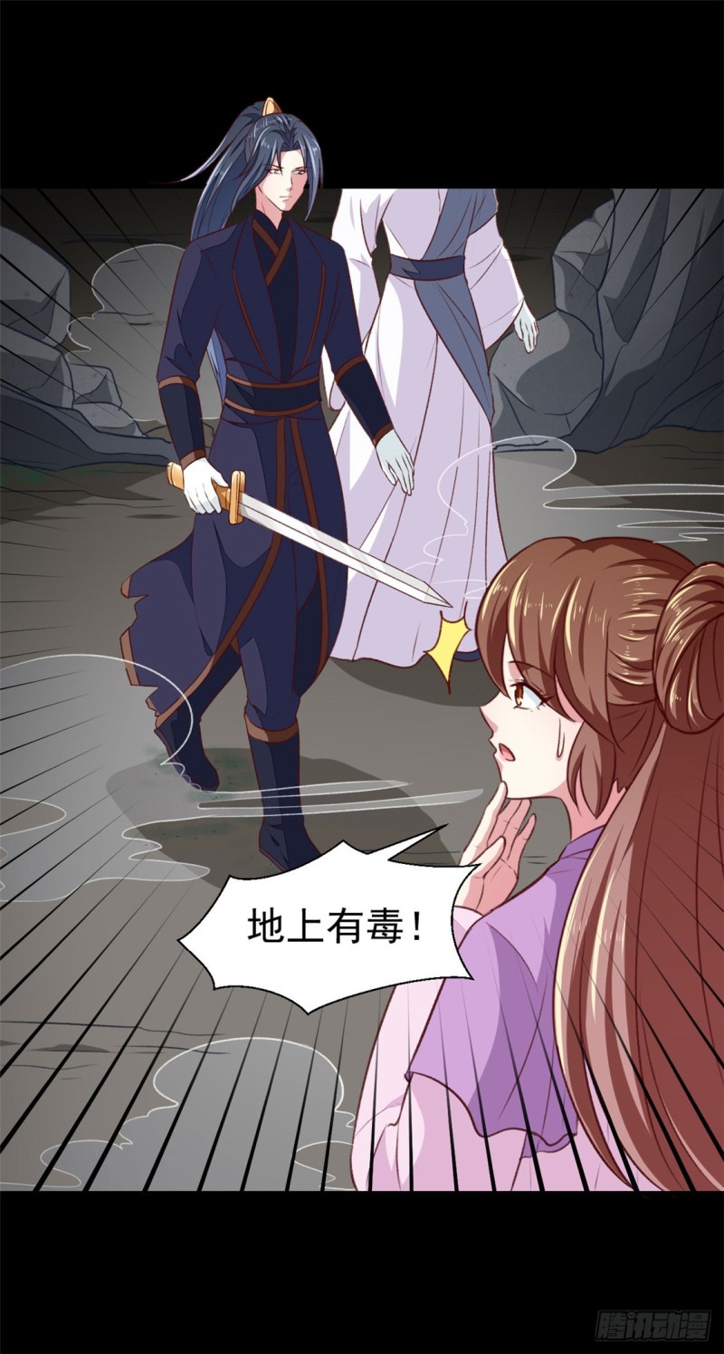 《天才小毒妃（《芸汐传》原作）》第185话 天坑死穴 第11页