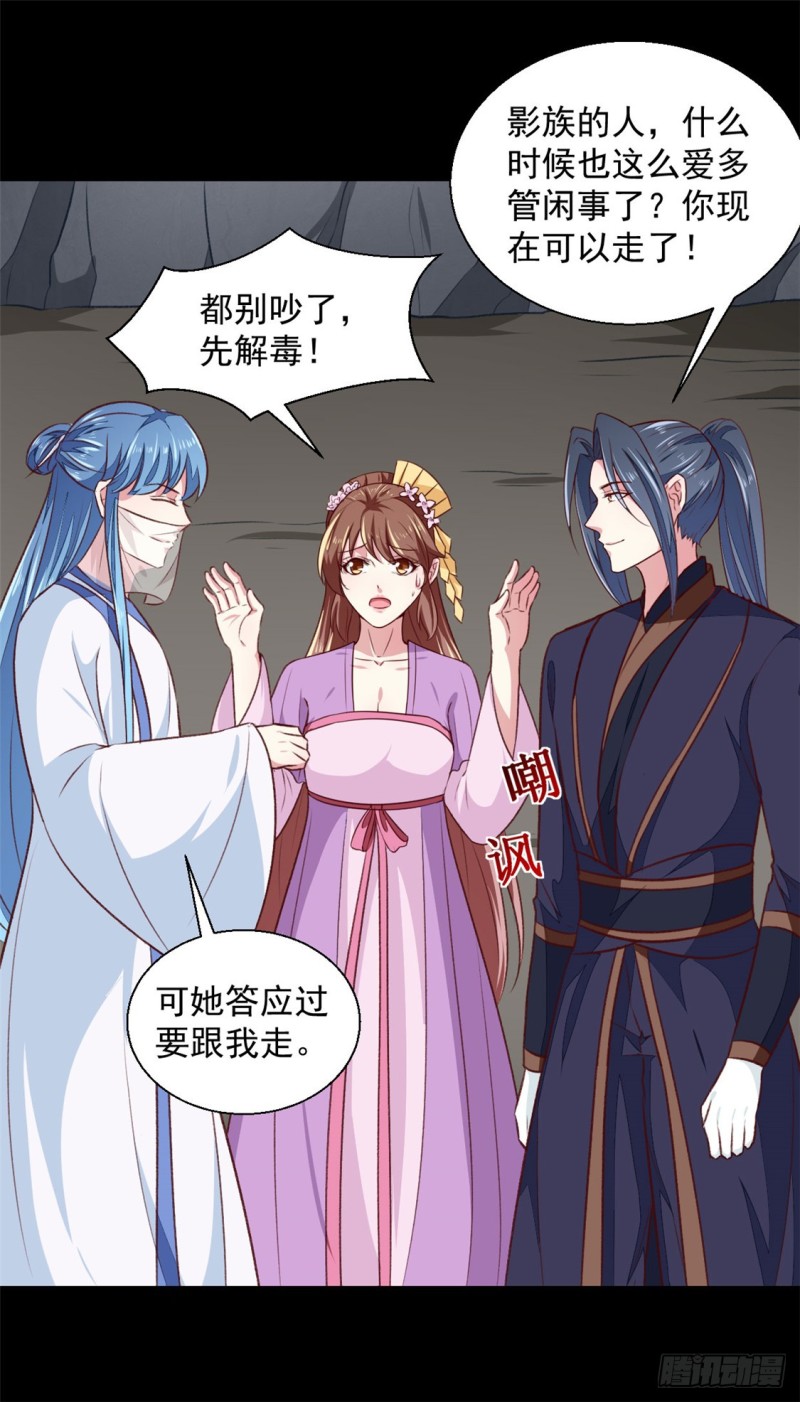 《天才小毒妃（《芸汐传》原作）》第185话 天坑死穴 第14页