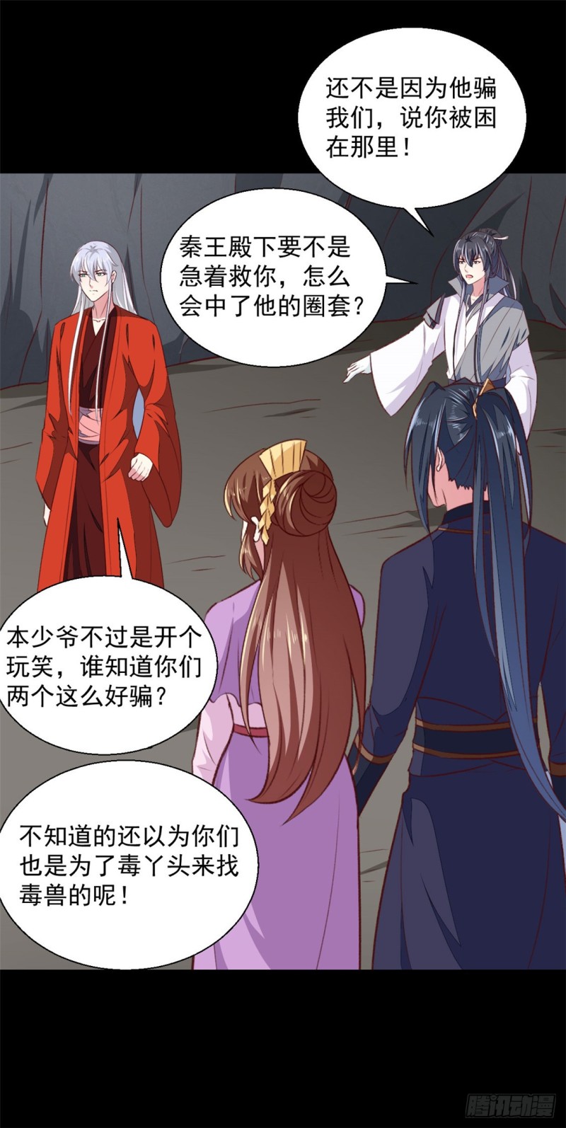《天才小毒妃（《芸汐传》原作）》第185话 天坑死穴 第23页