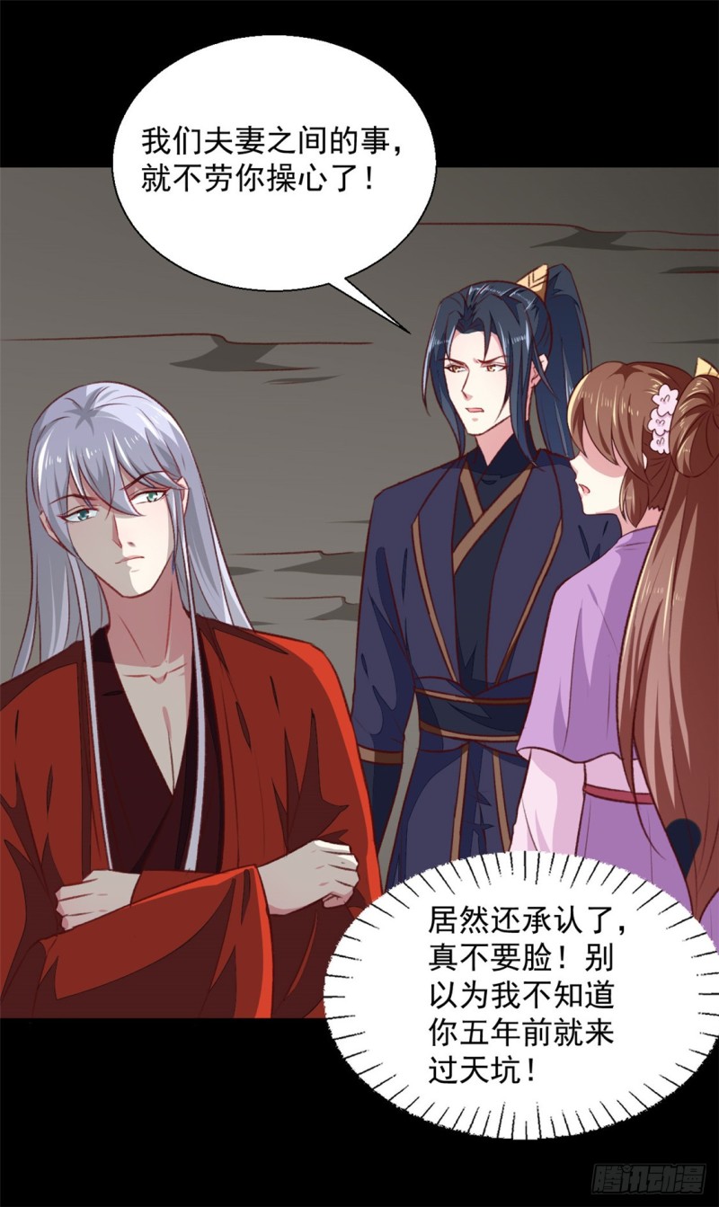 《天才小毒妃（《芸汐传》原作）》第185话 天坑死穴 第24页