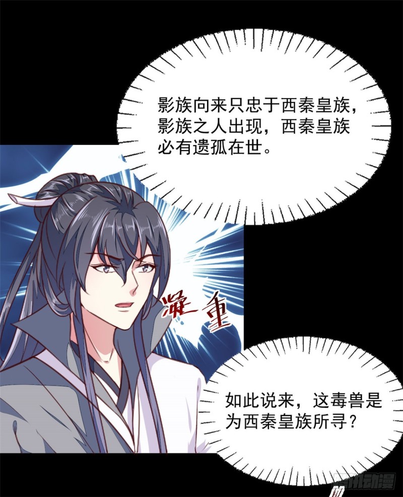 《天才小毒妃（《芸汐传》原作）》第185话 天坑死穴 第29页