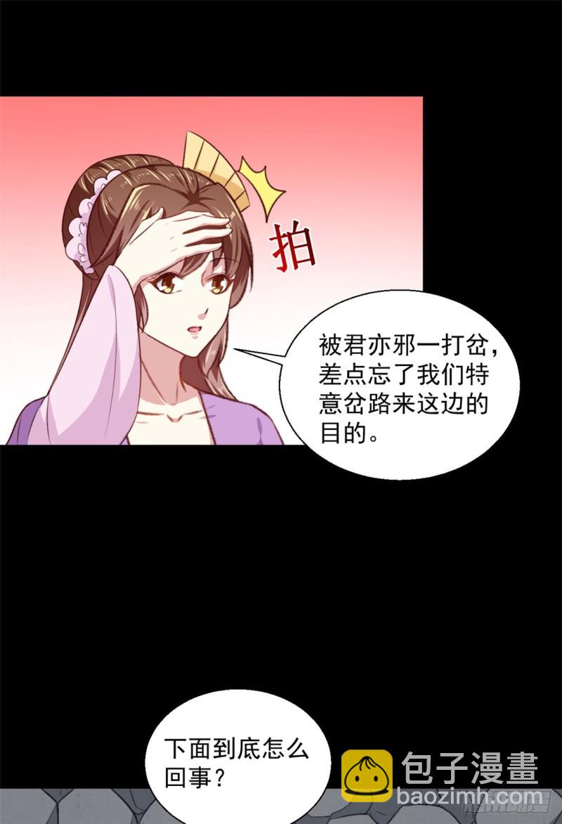 《天才小毒妃（《芸汐传》原作）》第185话 天坑死穴 第2页