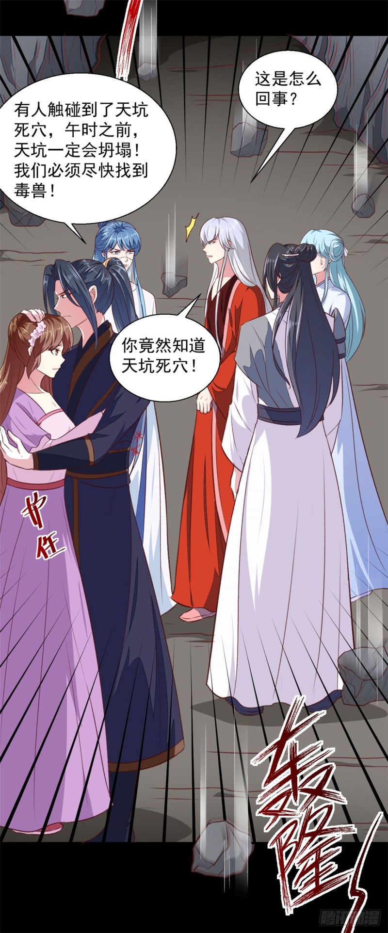 《天才小毒妃（《芸汐传》原作）》第185话 天坑死穴 第31页