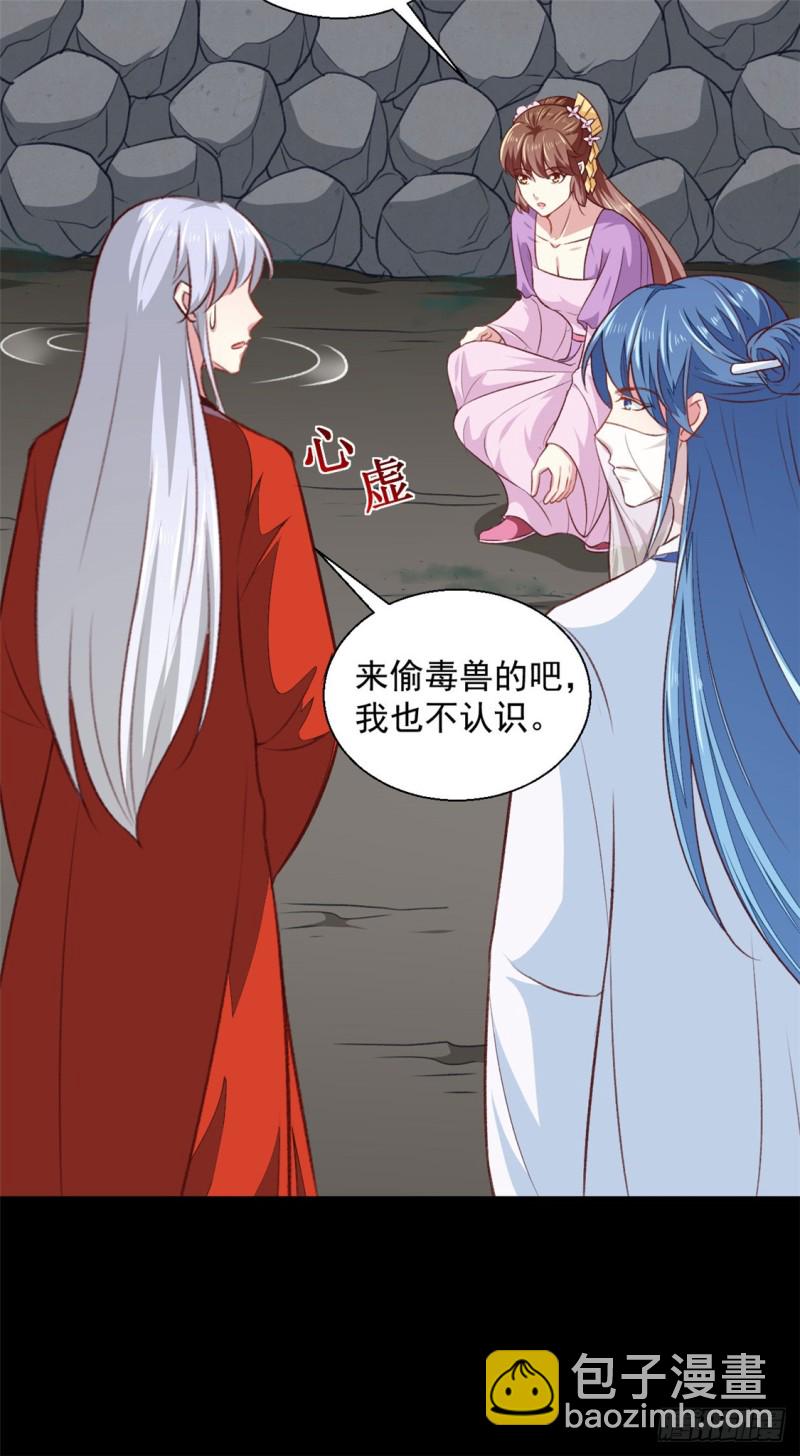 《天才小毒妃（《芸汐传》原作）》第185话 天坑死穴 第3页