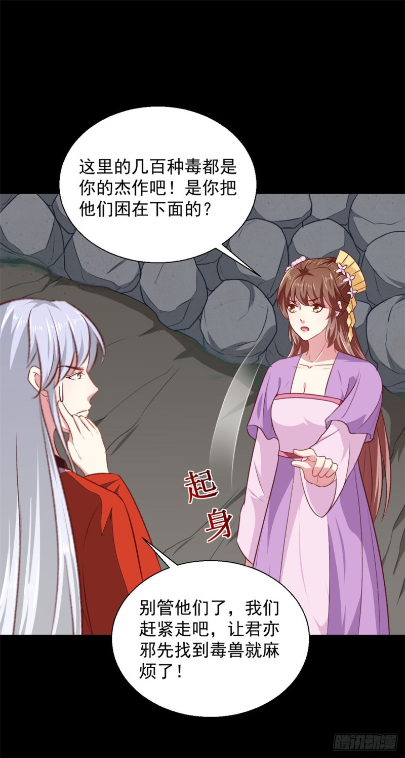 《天才小毒妃（《芸汐传》原作）》第185话 天坑死穴 第5页