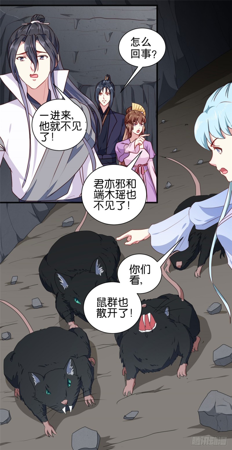 《天才小毒妃（《芸汐传》原作）》第188话 鼠群煺散 第11页