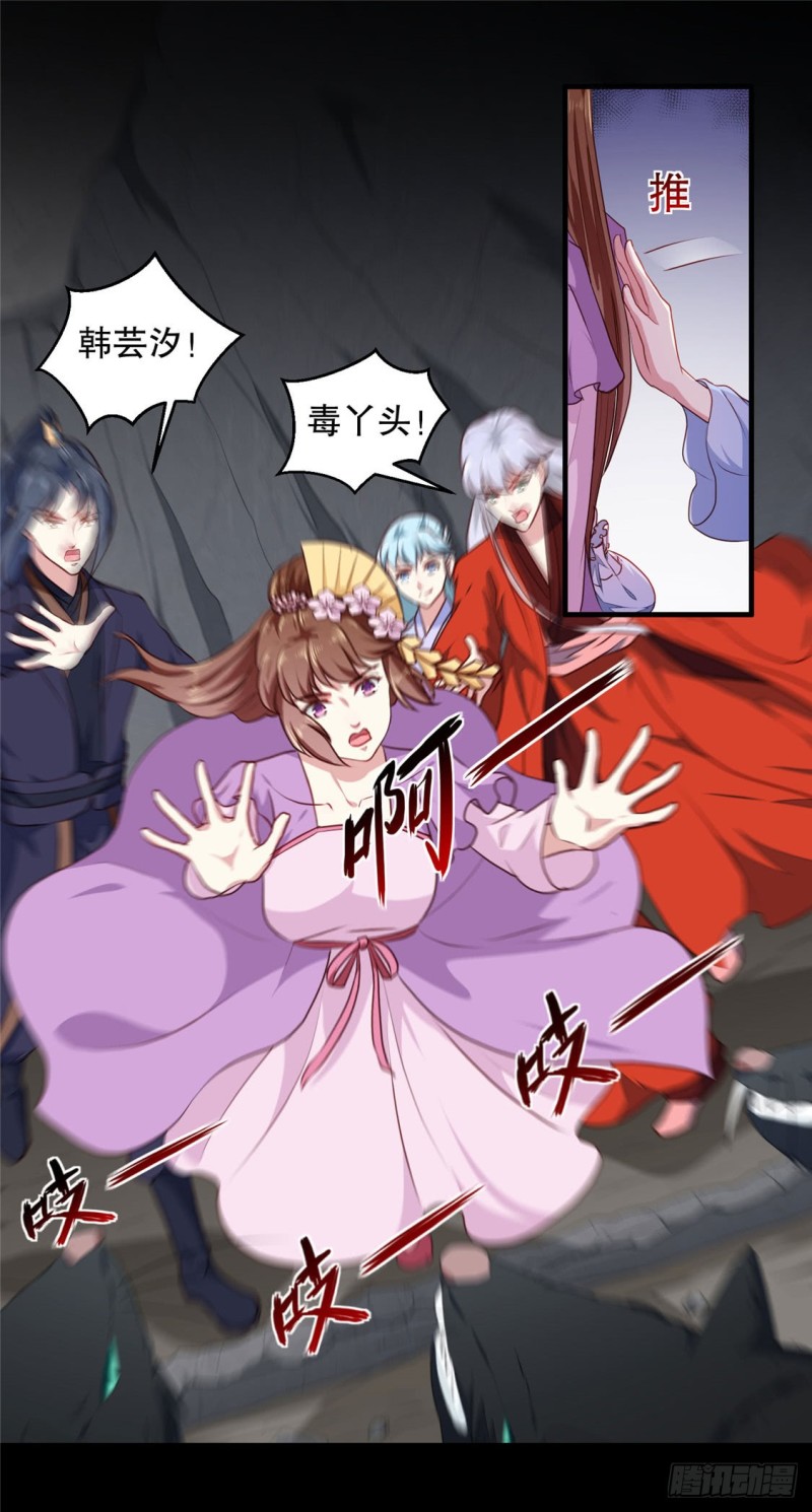 《天才小毒妃（《芸汐传》原作）》第188话 鼠群煺散 第15页