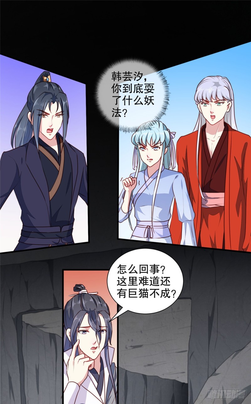 《天才小毒妃（《芸汐传》原作）》第188话 鼠群煺散 第18页