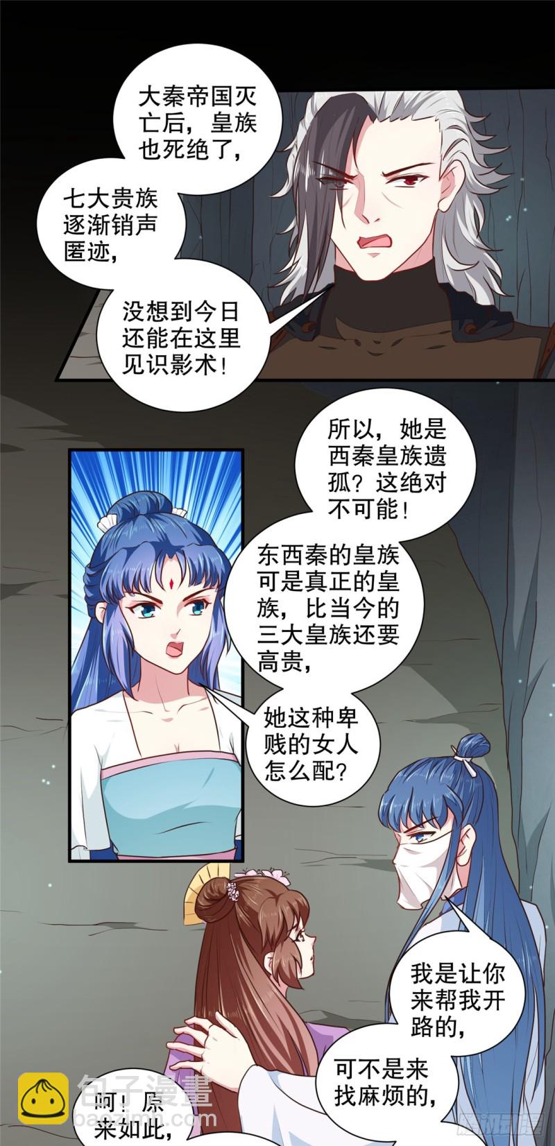 《天才小毒妃（《芸汐传》原作）》第184话 冤家路窄 第12页