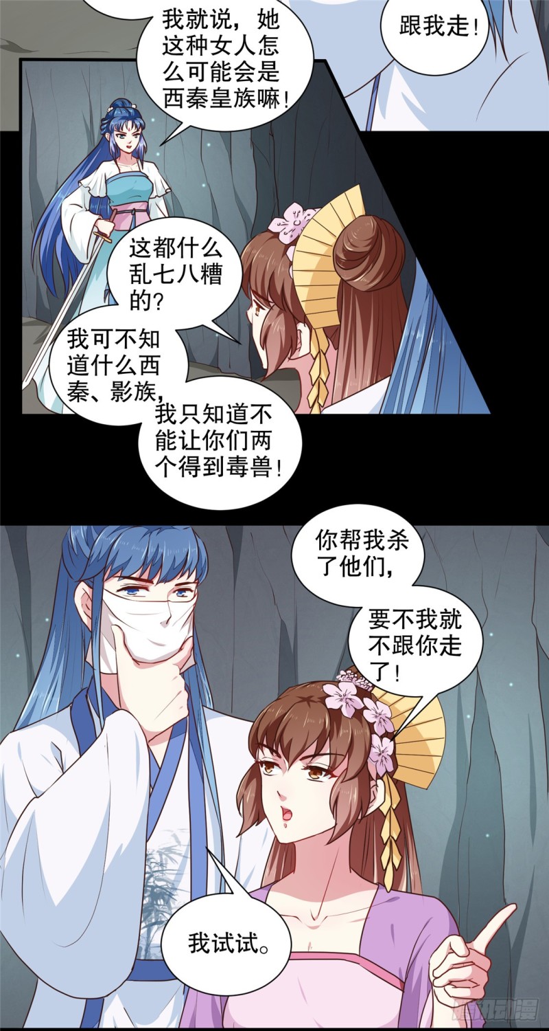 《天才小毒妃（《芸汐传》原作）》第184话 冤家路窄 第13页