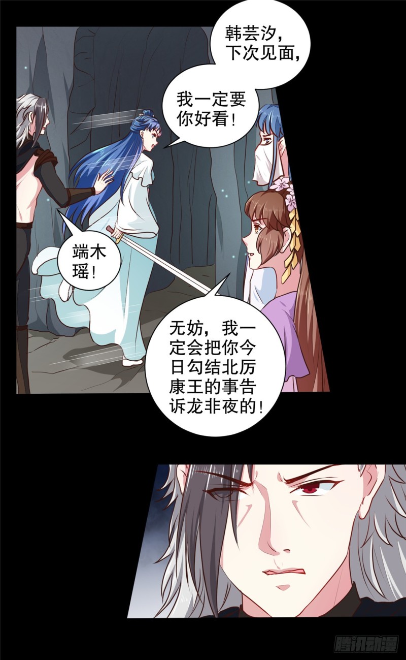 《天才小毒妃（《芸汐传》原作）》第184话 冤家路窄 第15页