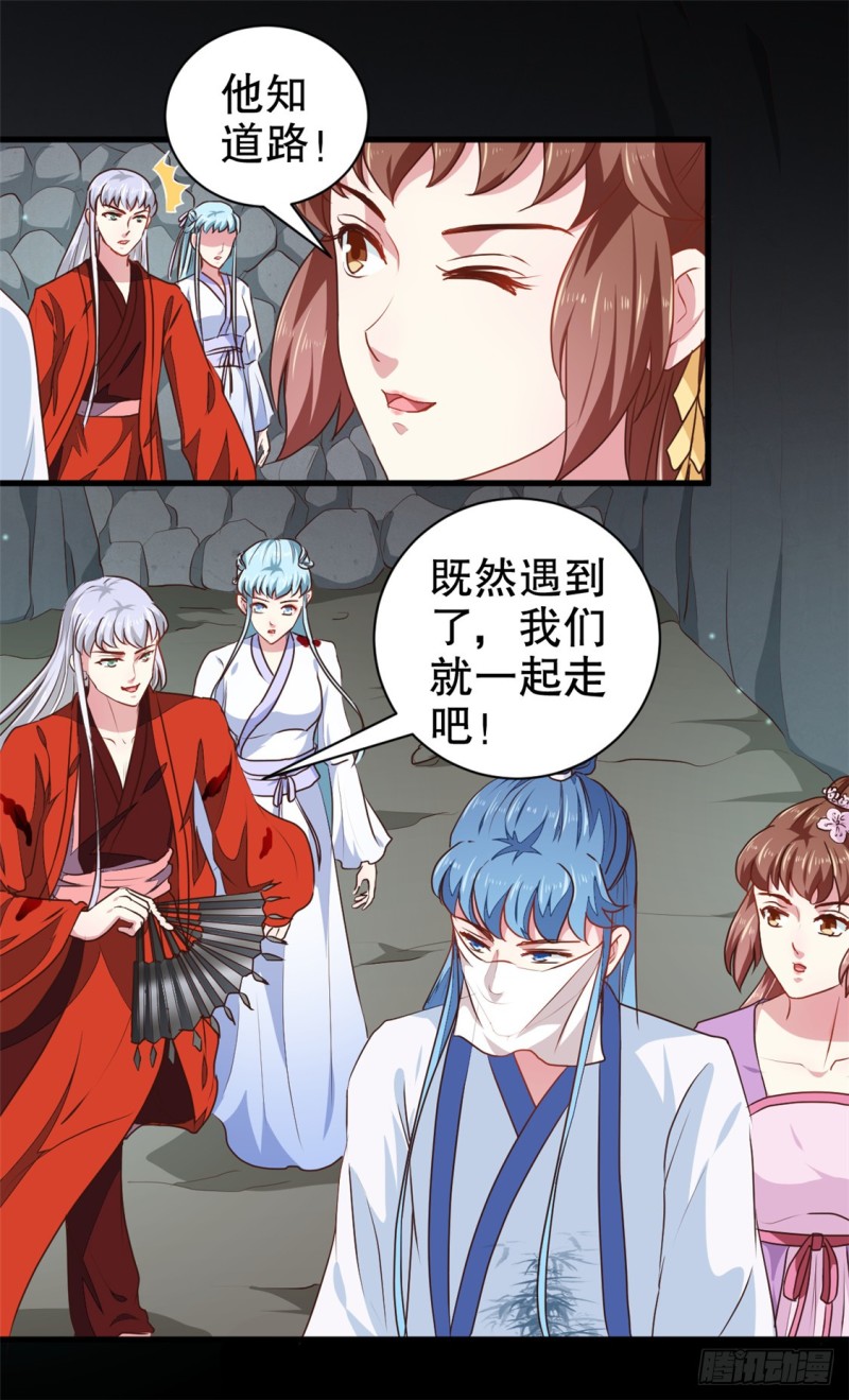 《天才小毒妃（《芸汐传》原作）》第184话 冤家路窄 第18页