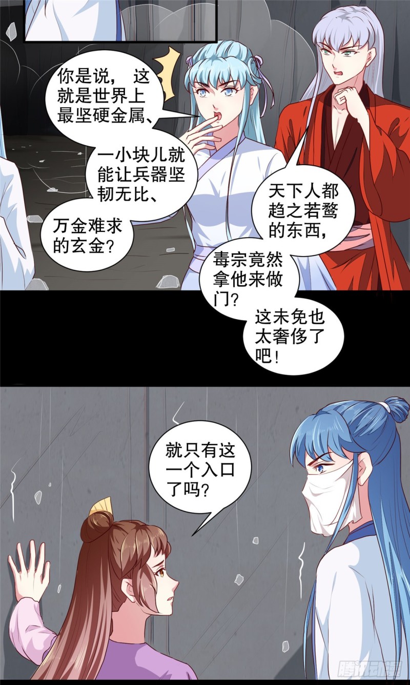 《天才小毒妃（《芸汐传》原作）》第186话 我相信她！ 第12页