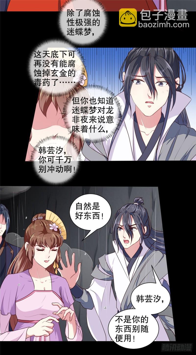 《天才小毒妃（《芸汐传》原作）》第186话 我相信她！ 第17页