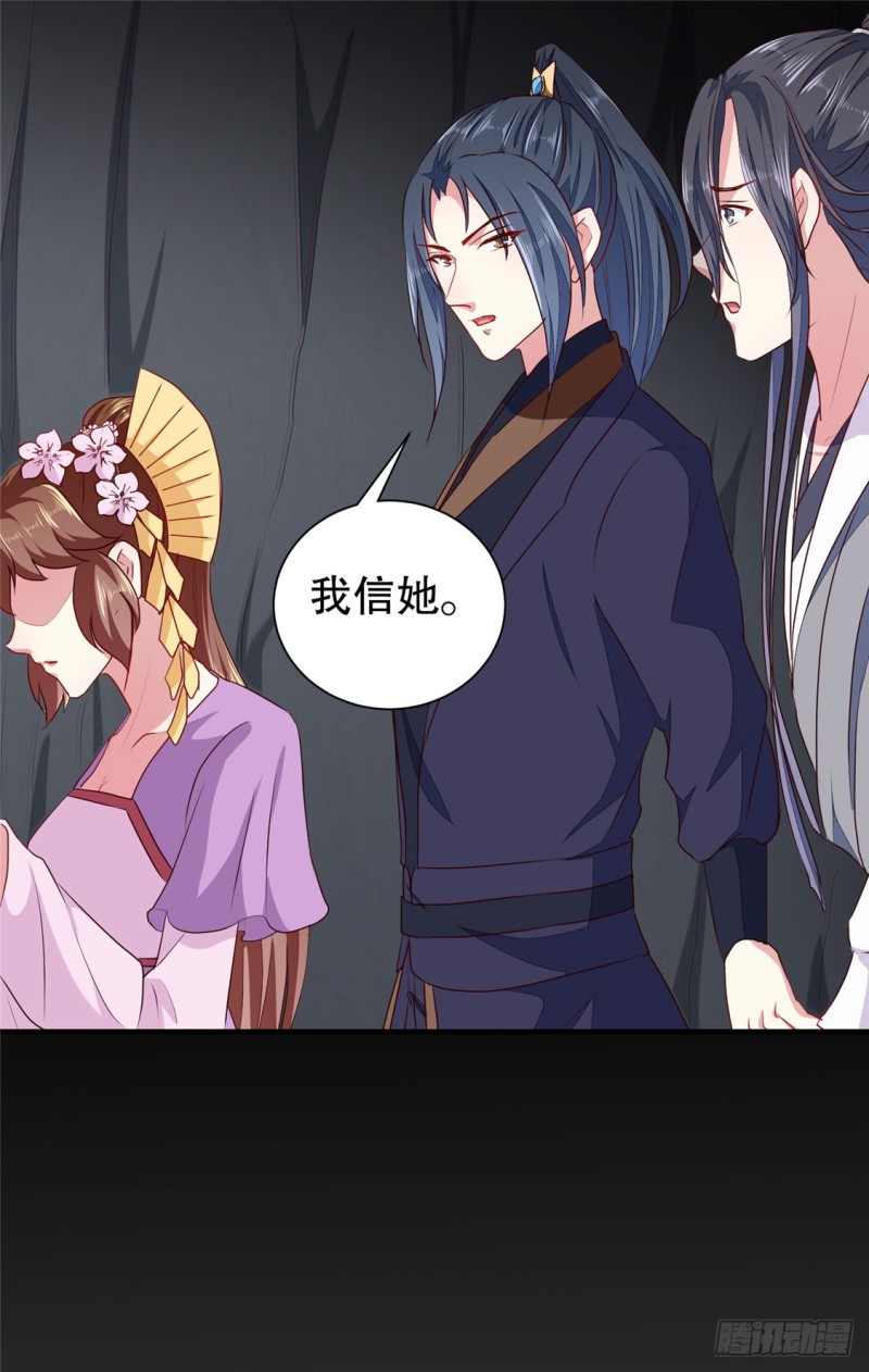 《天才小毒妃（《芸汐传》原作）》第186话 我相信她！ 第21页