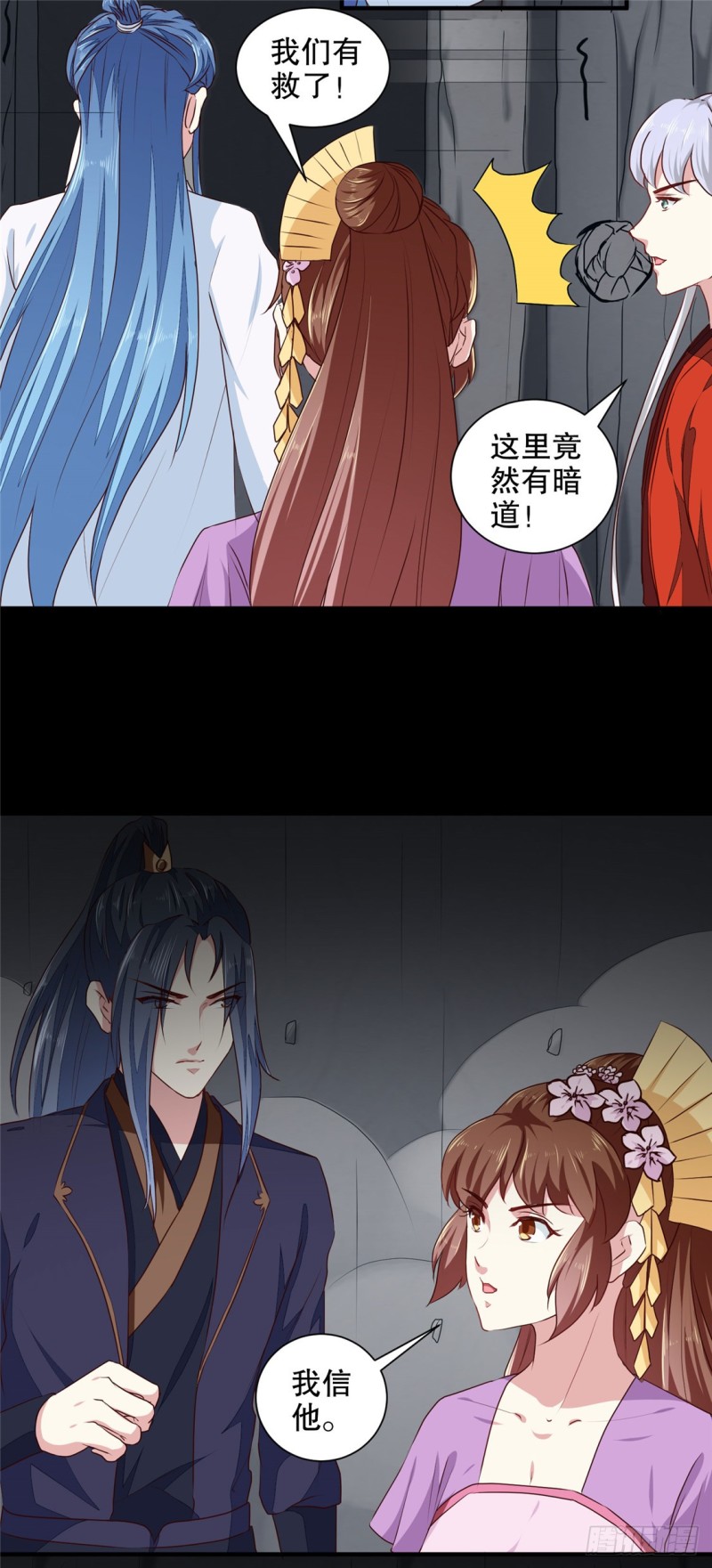 《天才小毒妃（《芸汐传》原作）》第186话 我相信她！ 第4页