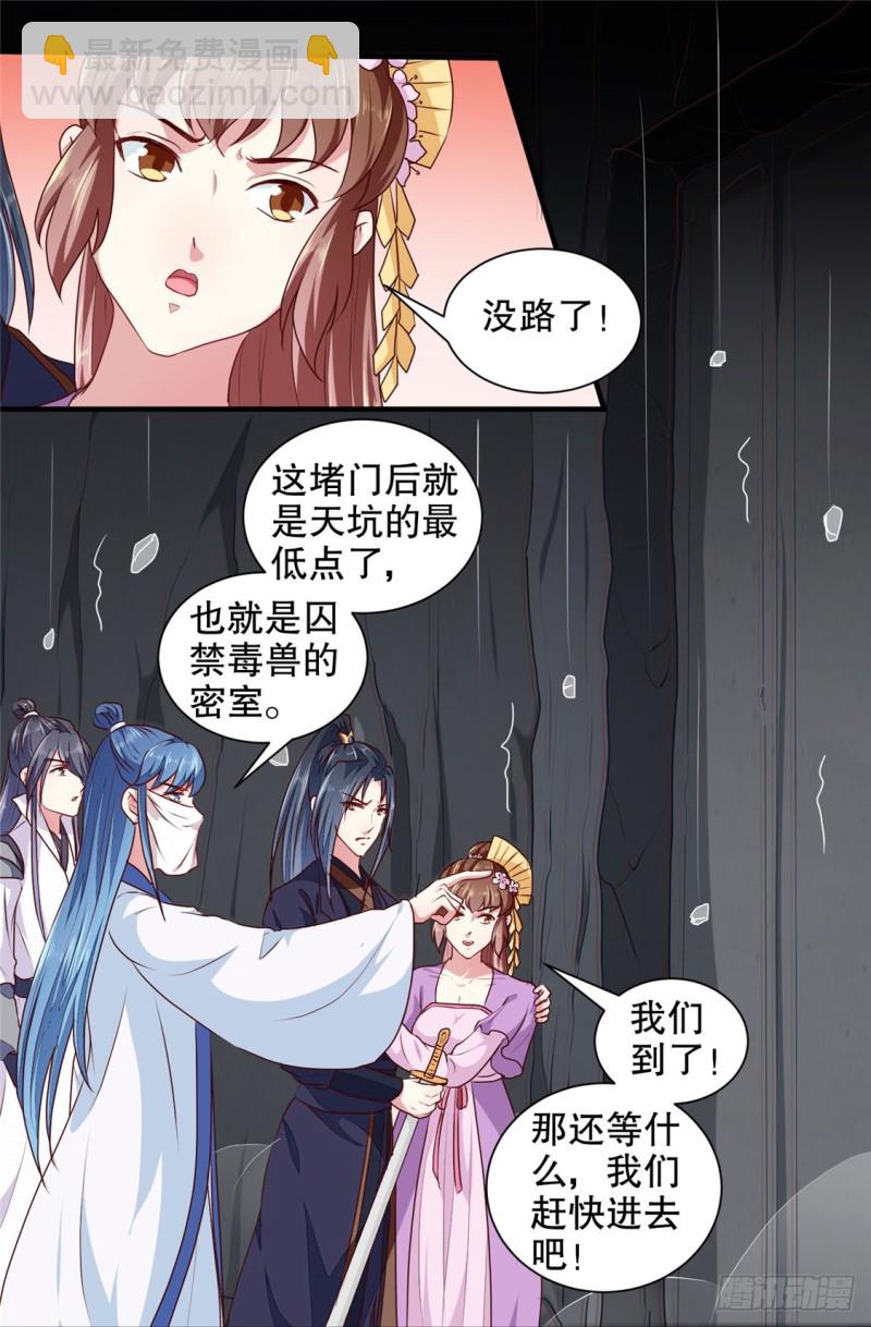《天才小毒妃（《芸汐传》原作）》第186话 我相信她！ 第8页