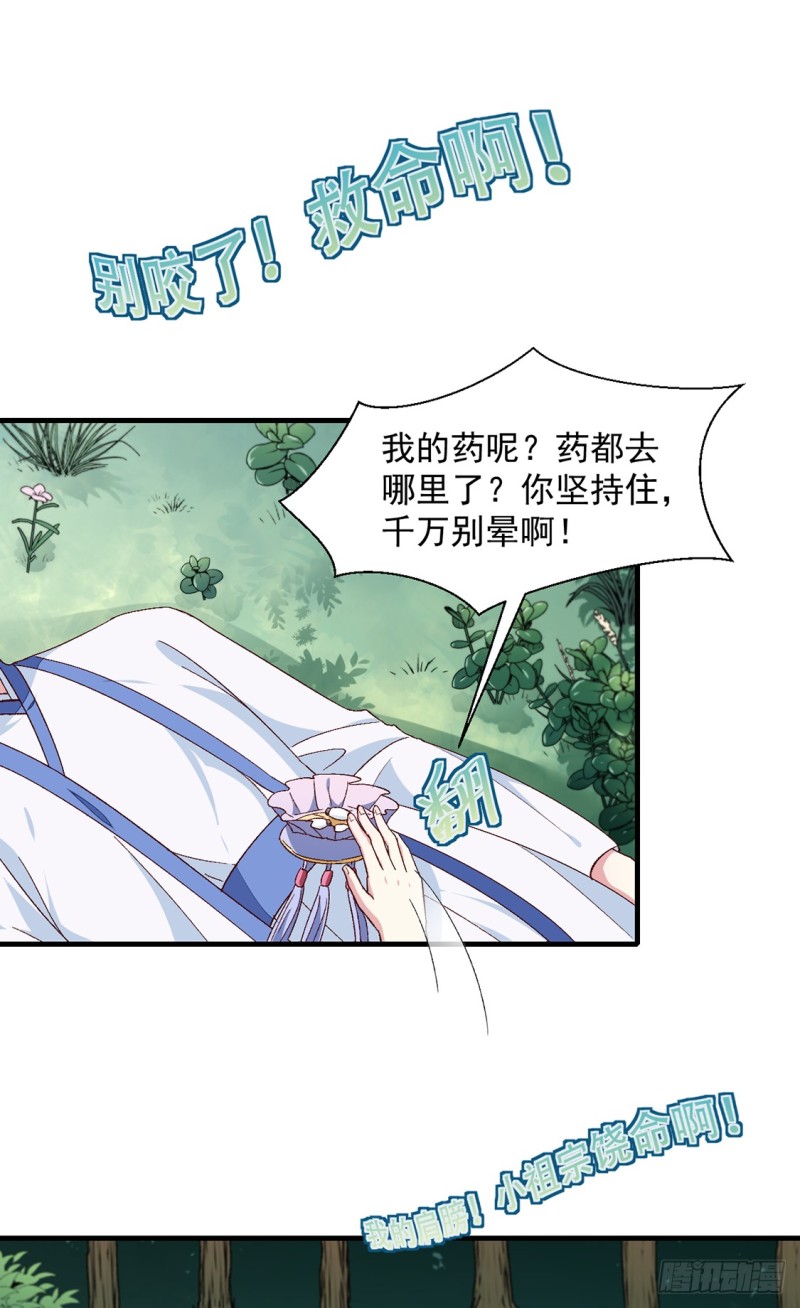 《天才小毒妃（《芸汐传》原作）》第189话 她必须活着 第27页