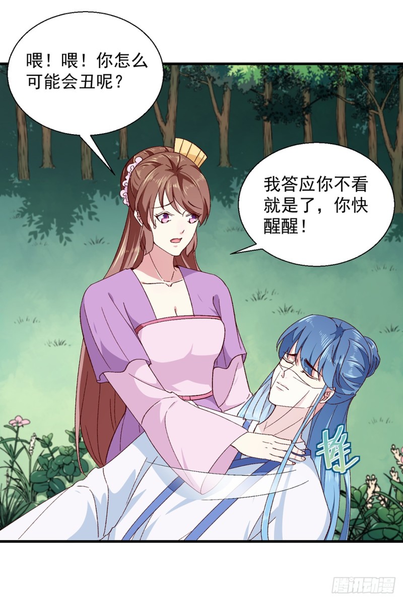 《天才小毒妃（《芸汐传》原作）》第189话 她必须活着 第31页
