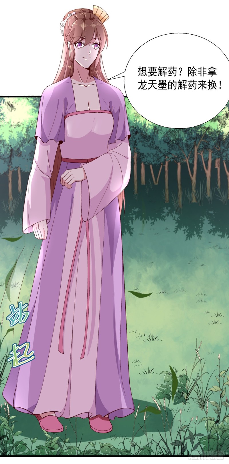 《天才小毒妃（《芸汐传》原作）》第189话 她必须活着 第5页
