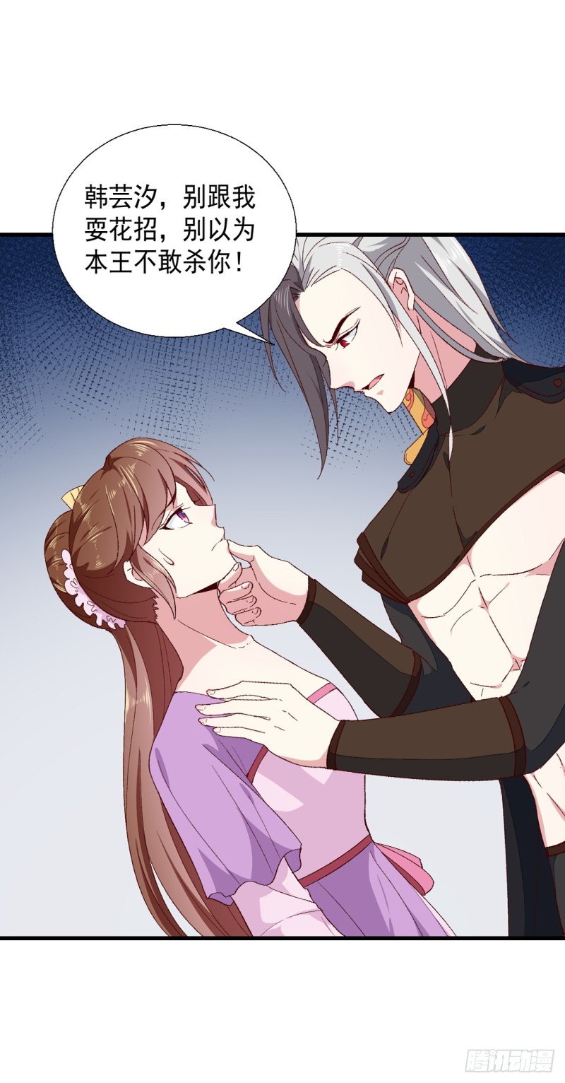 《天才小毒妃（《芸汐传》原作）》第189话 她必须活着 第7页