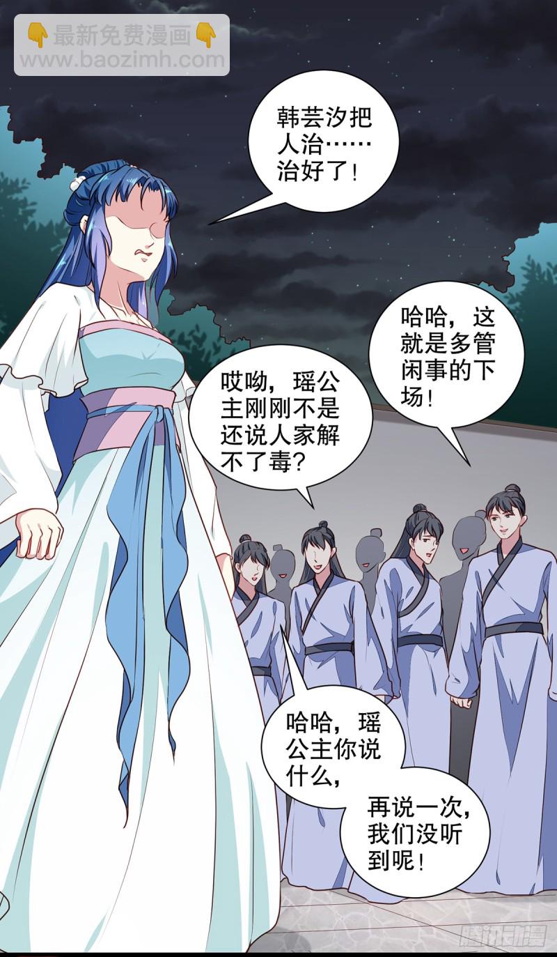 《天才小毒妃（《芸汐传》原作）》第192话 没有赢家 第11页