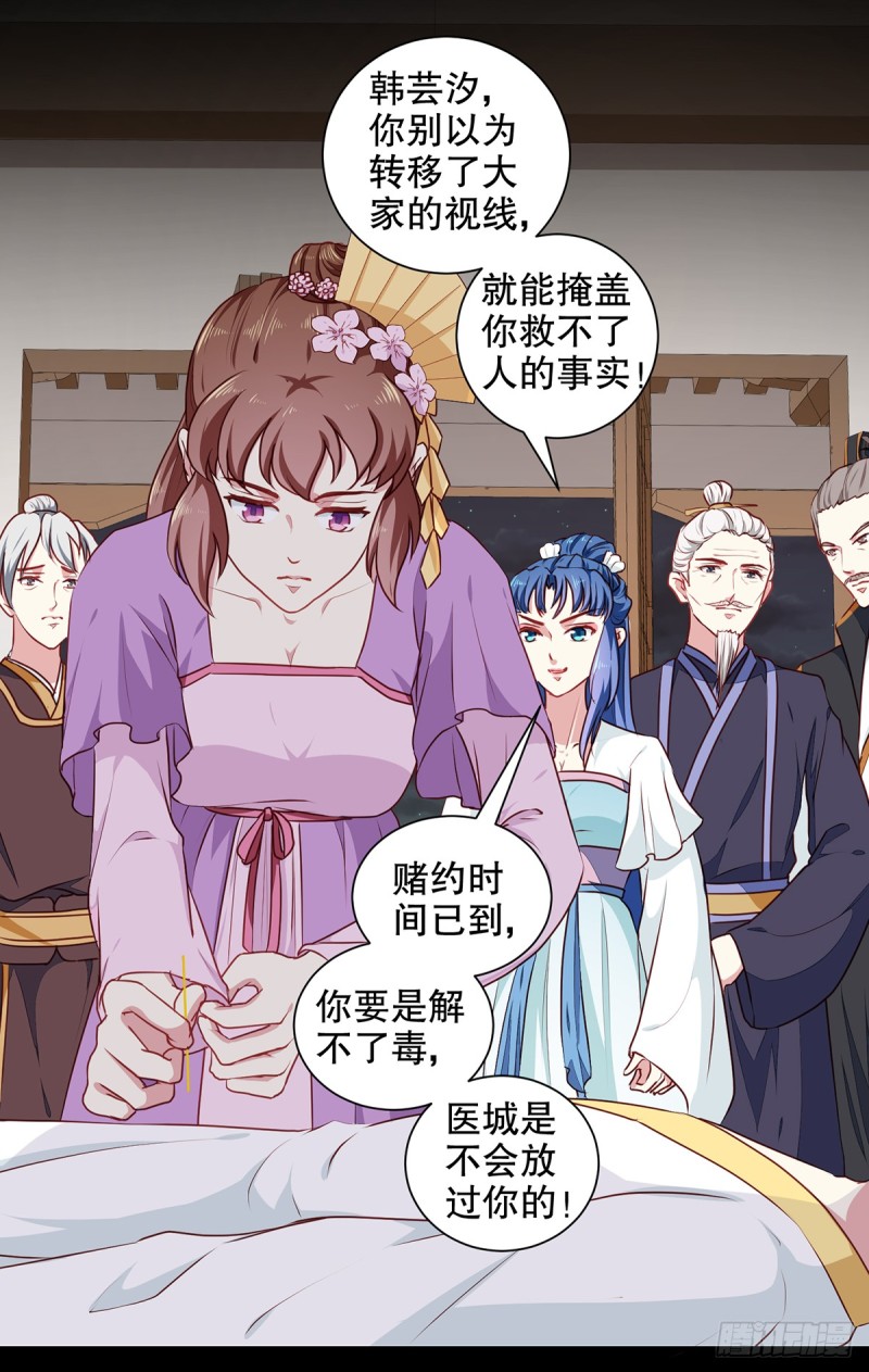 《天才小毒妃（《芸汐传》原作）》第192话 没有赢家 第2页