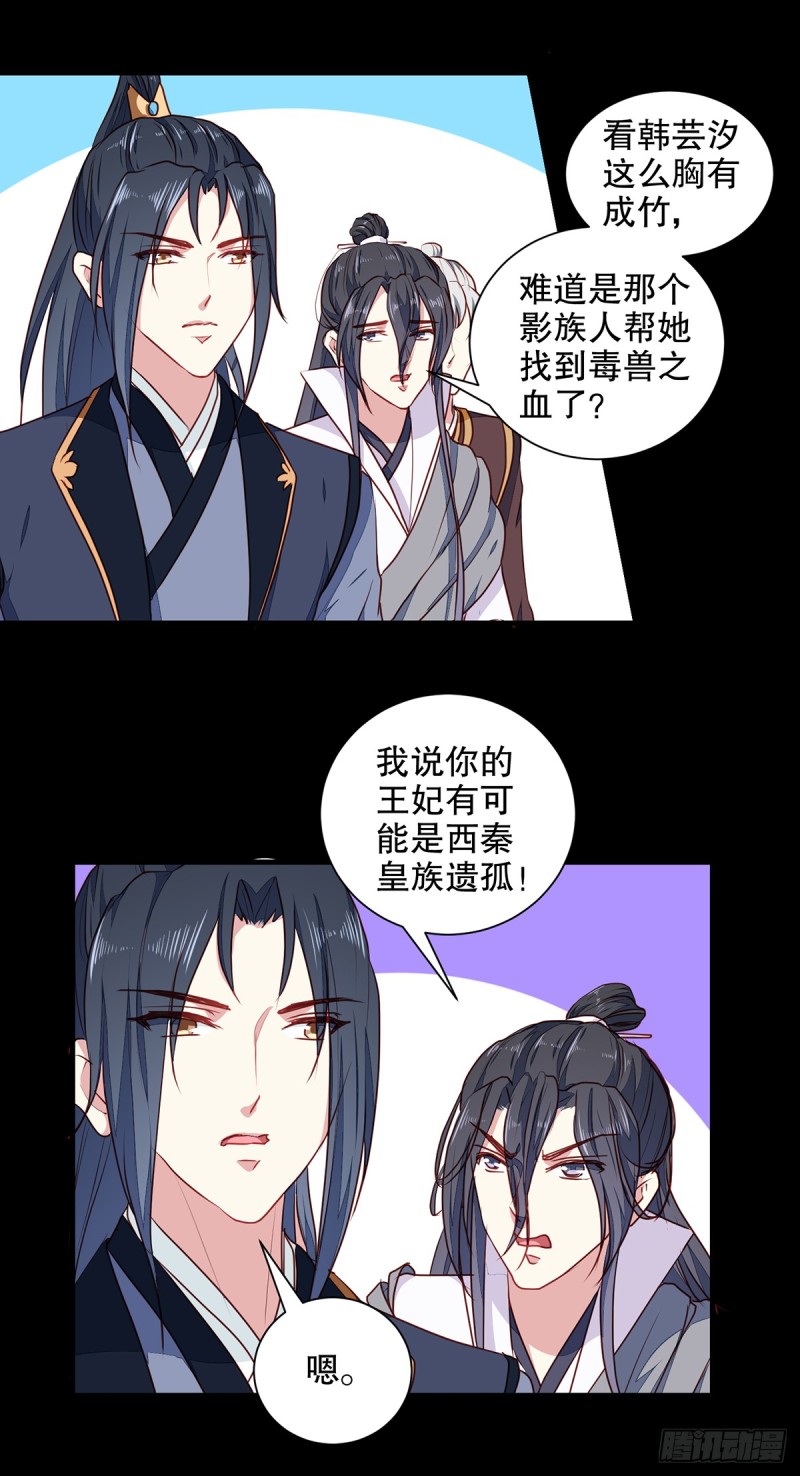 《天才小毒妃（《芸汐传》原作）》第192话 没有赢家 第3页